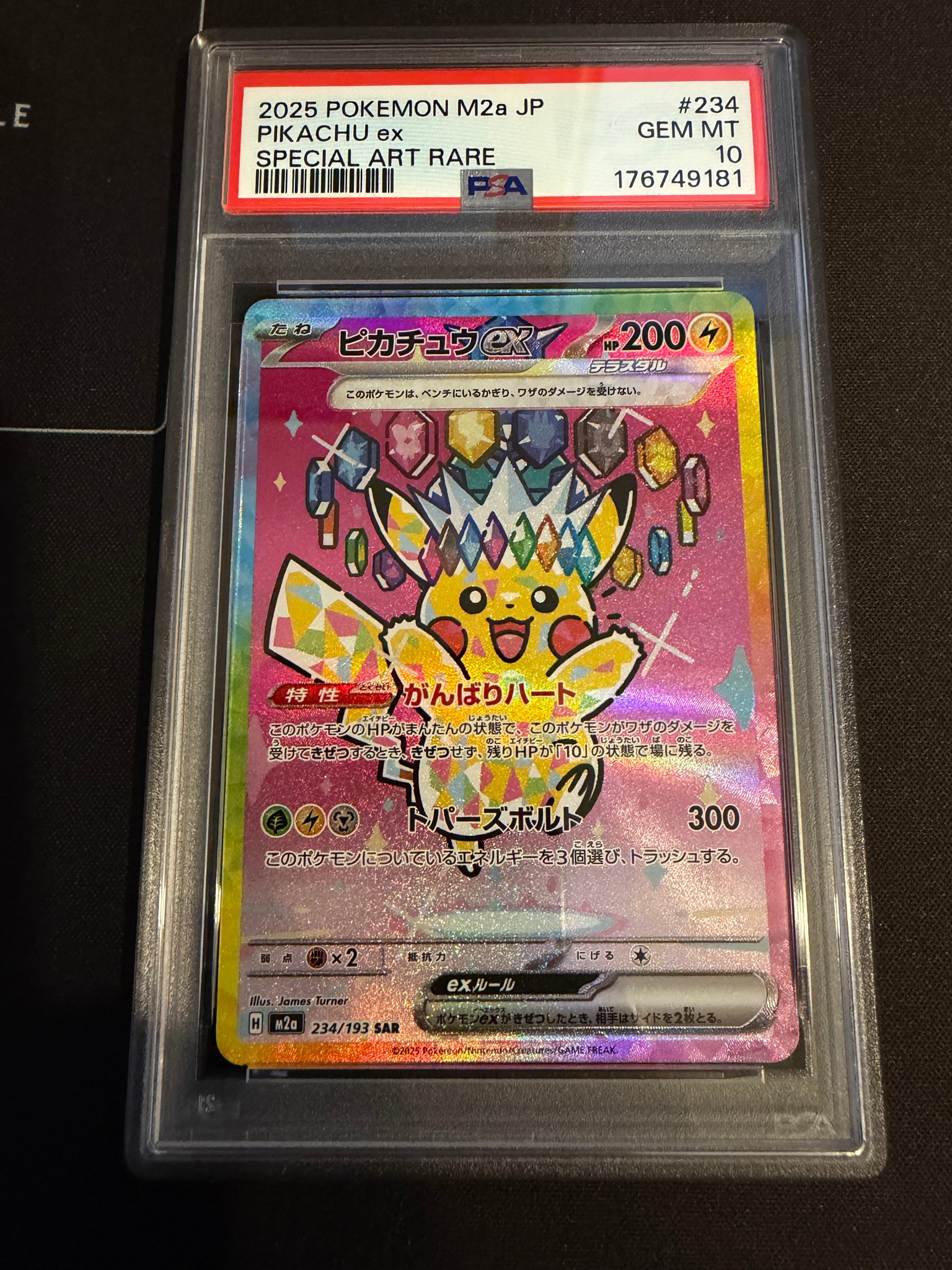 ピカチュウex SAR [M2a 234/193](ハイクラスパック「MEGAドリームex」)