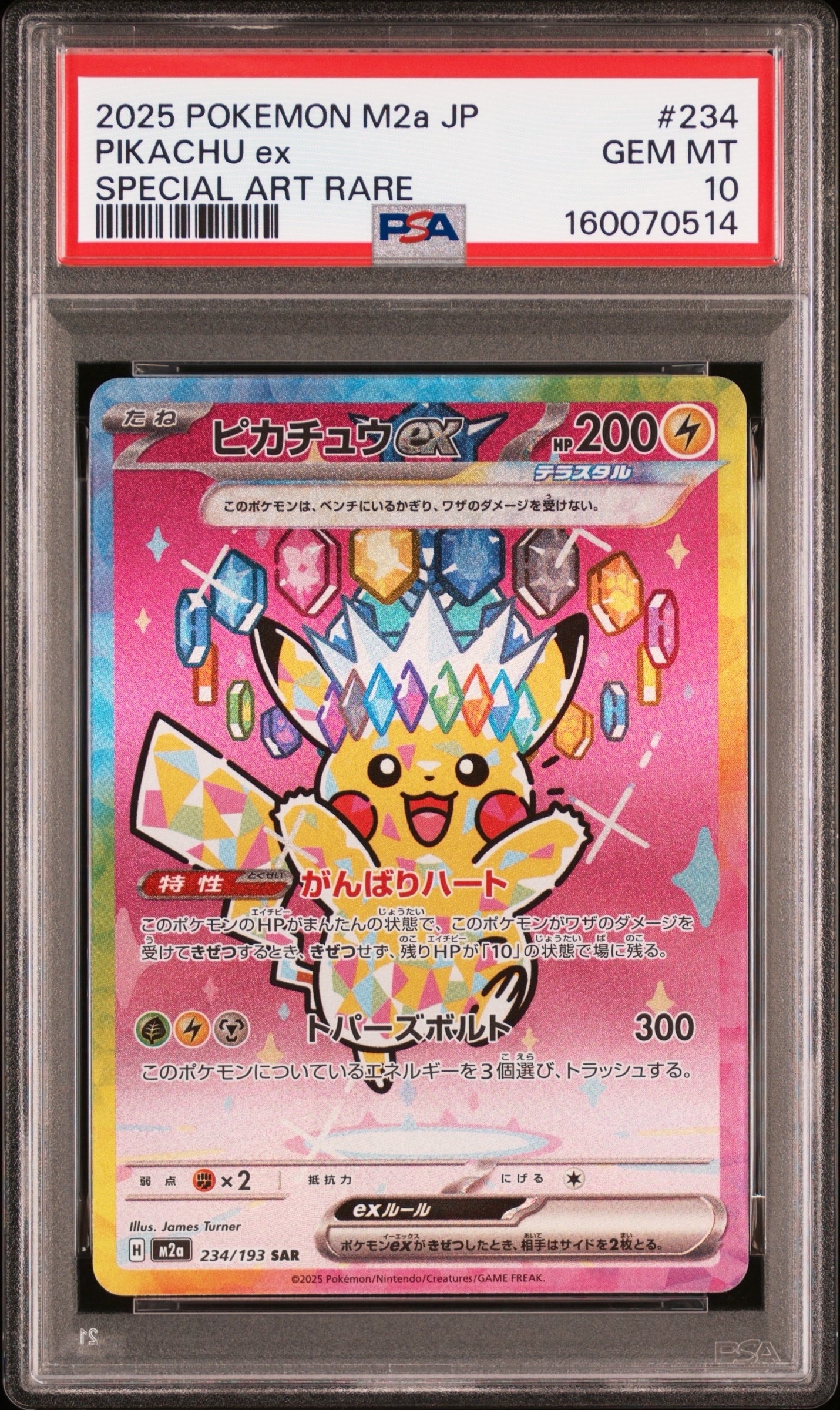 ピカチュウex SAR [M2a 234/193](ハイクラスパック「MEGAドリームex」)