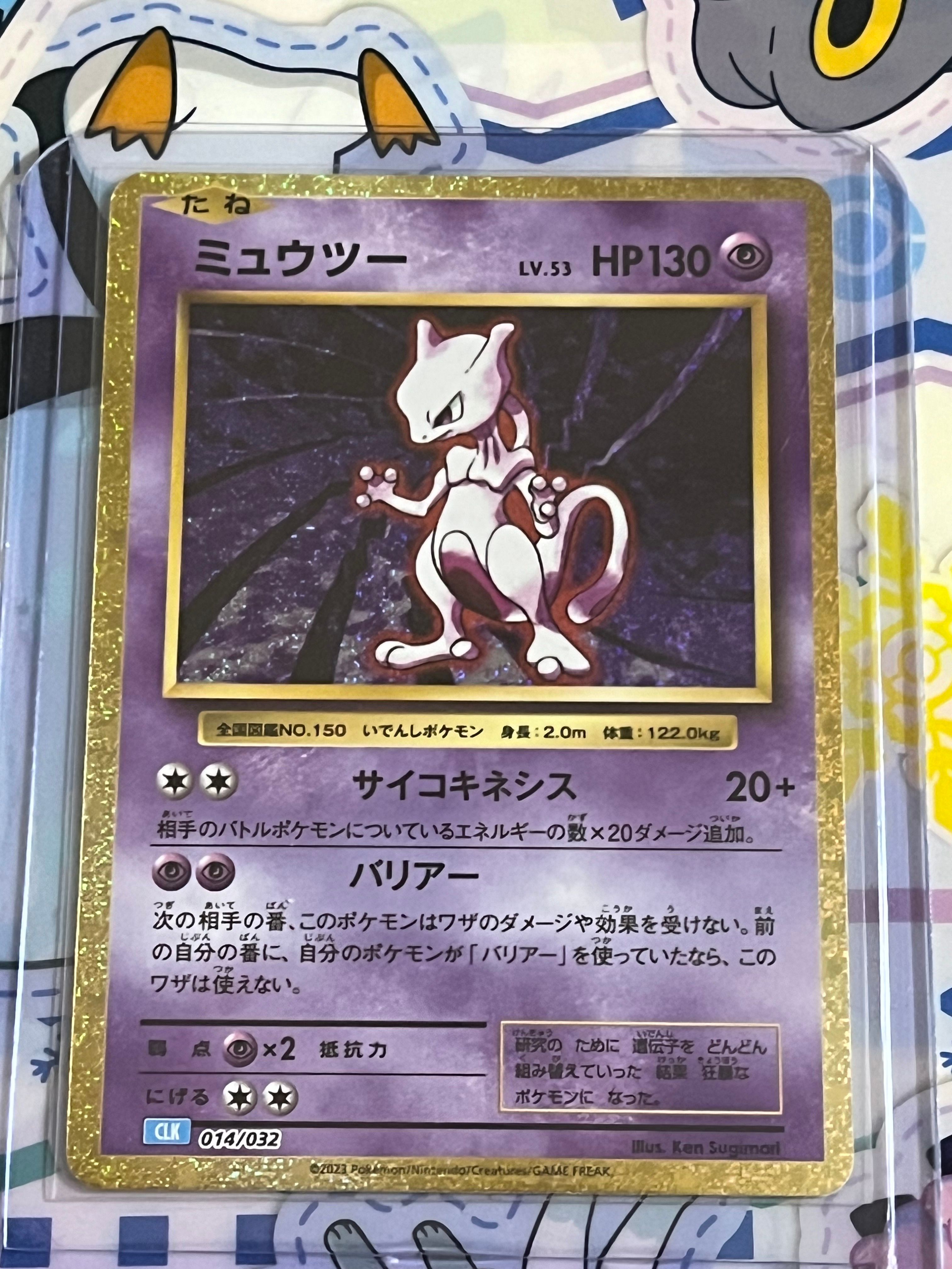 ミュウツー [CLK 014/032](ポケモンカードゲーム Classic)