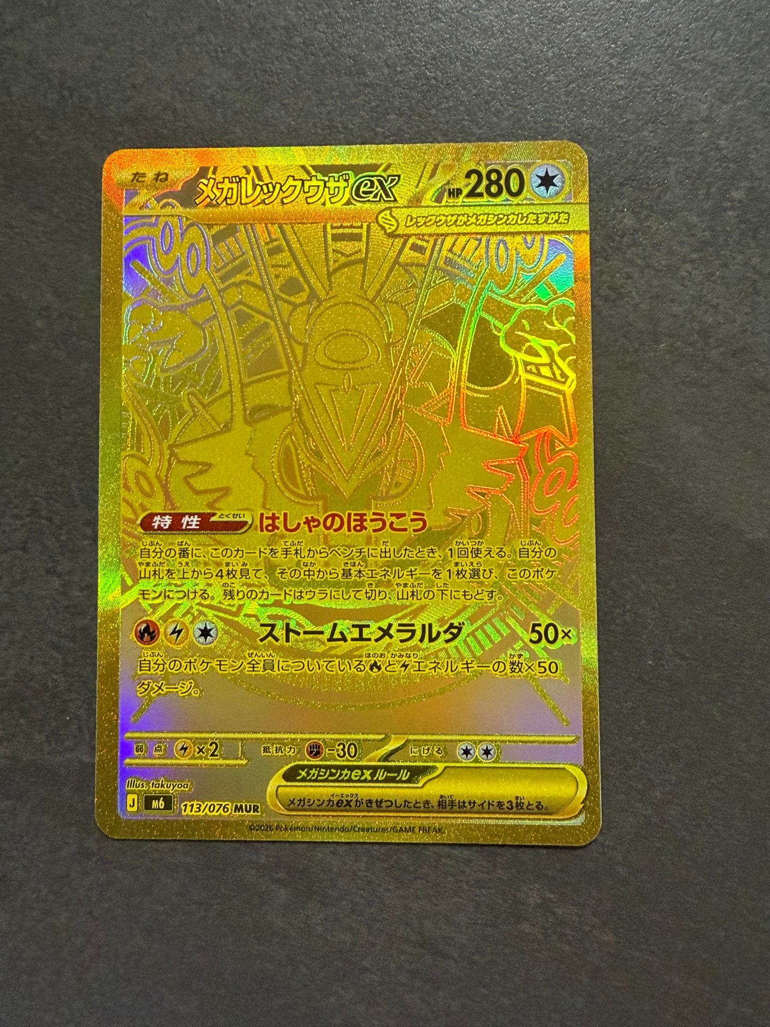 メガレックウザex MUR [M6 113/076](拡張パック「ストームエメラルダ」)