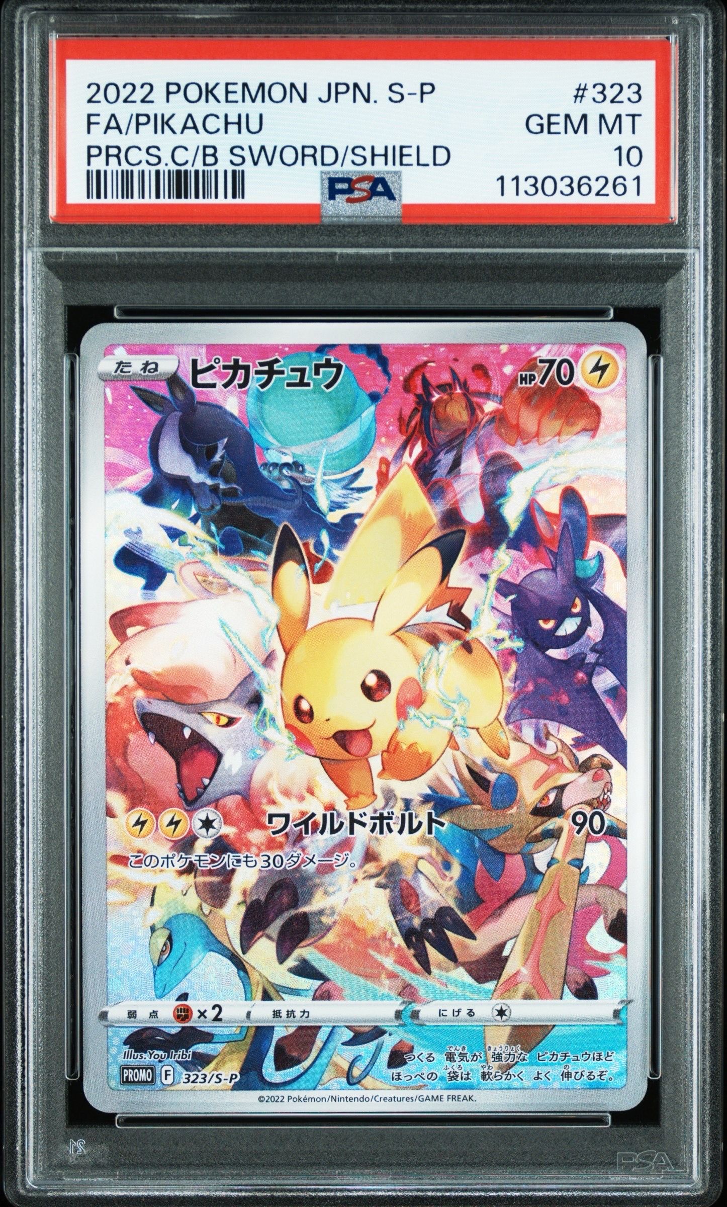 ピカチュウ: プロモ[323 S-P](プロモーションカード「プレシャス コレクターボックス ソード&シールド」)