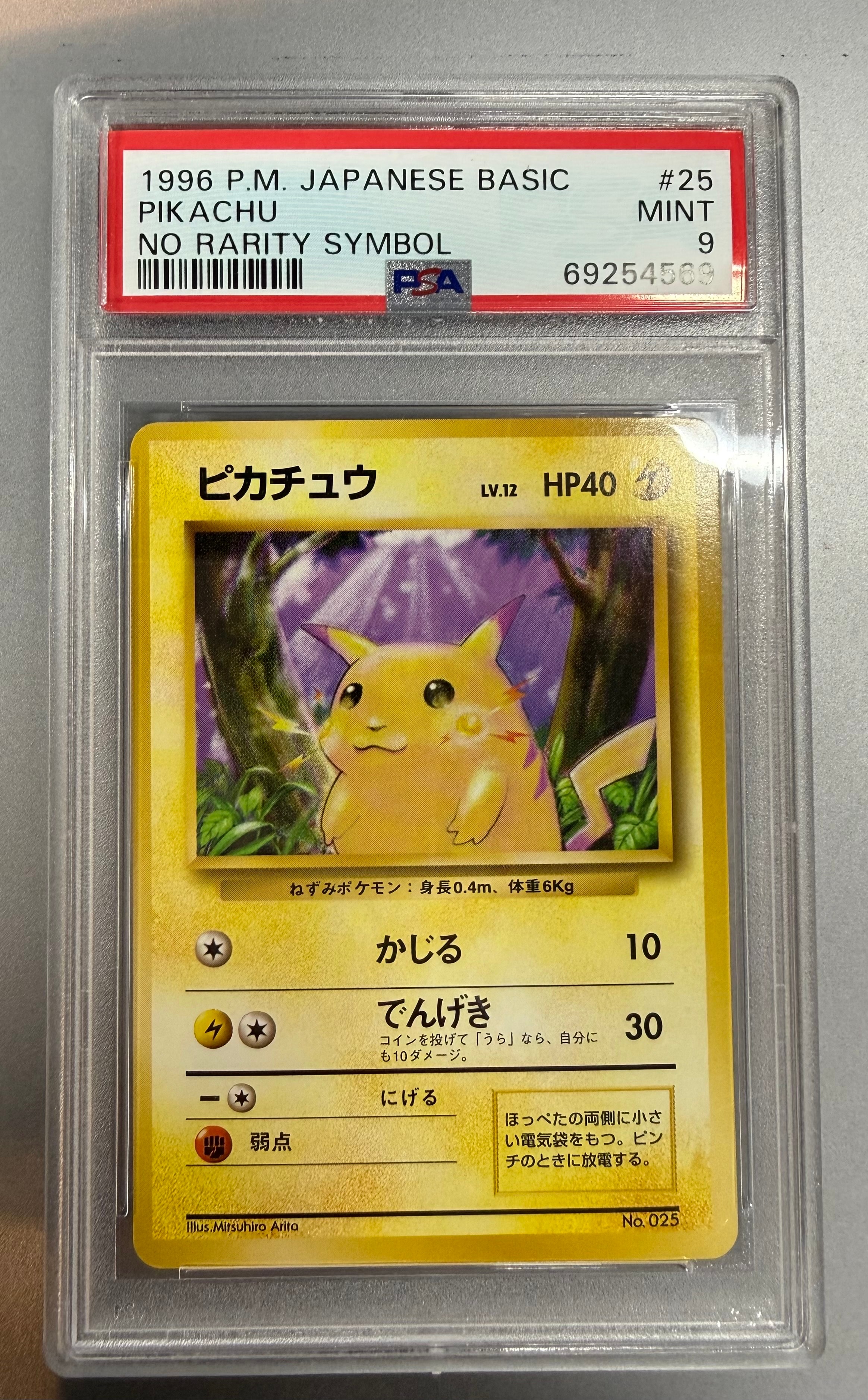 ピカチュウ 初版 : 旧裏 [PMCG1-1](拡張パック「ポケットモンスター カードゲーム」初版)