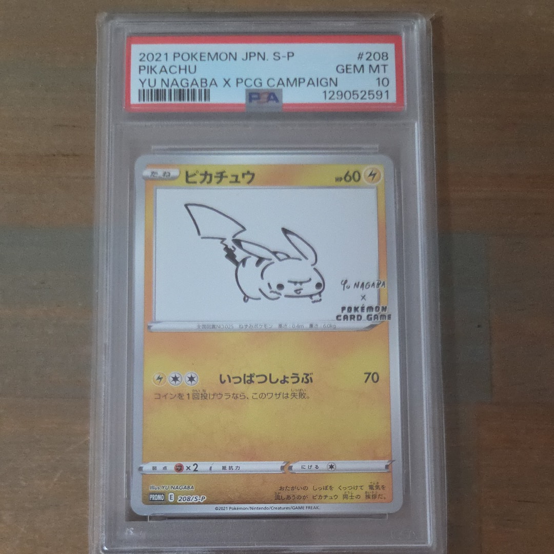 ピカチュウ:プロモ [S-P 208](「YU NAGABA×ポケモンカードゲーム」プロモーションカード「S-P」)
