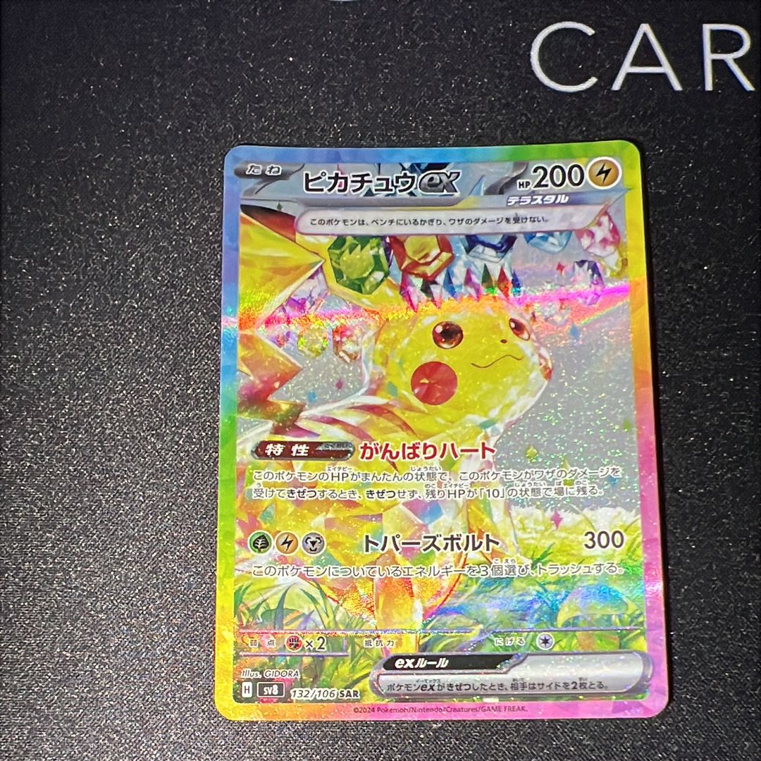 ピカチュウex SAR [SV8 132/106](拡張パック「超電ブレイカー」)