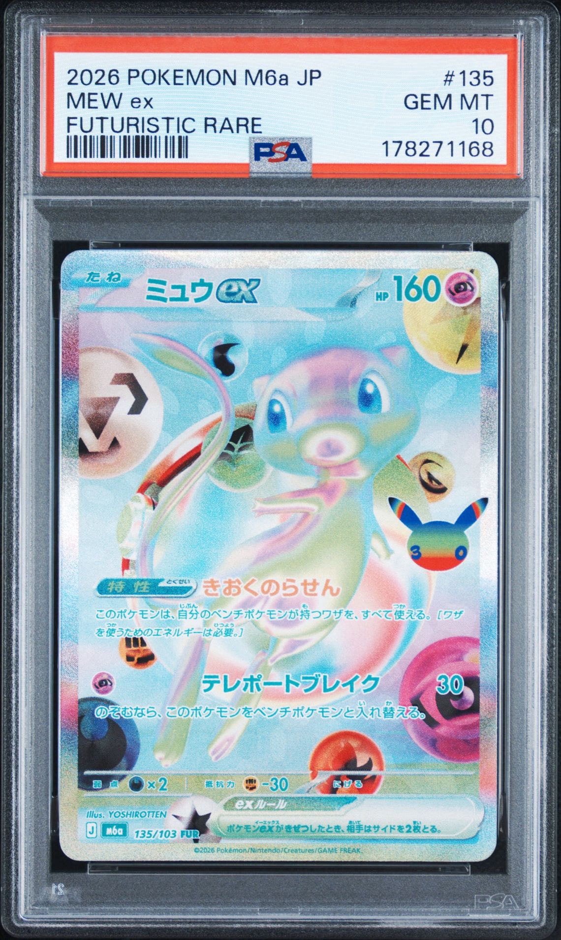 ミュウex FUR [M6a 135/103](拡張パック「30th CELEBRATION」)