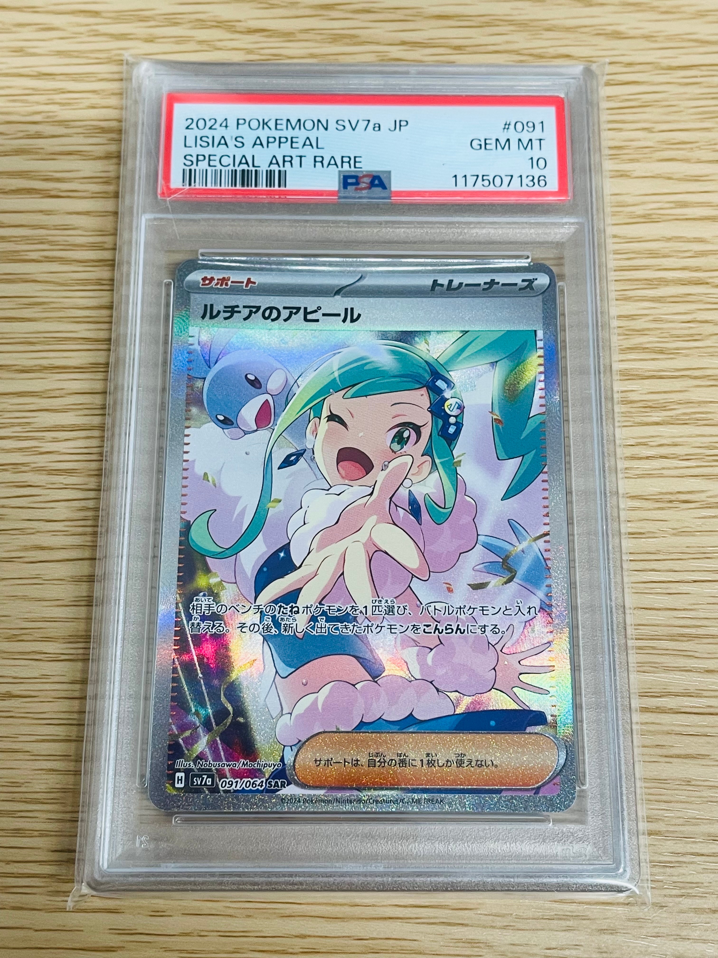 ルチアのアピール SAR [SV7a 091/064](強化拡張パック「楽園ドラゴーナ」)