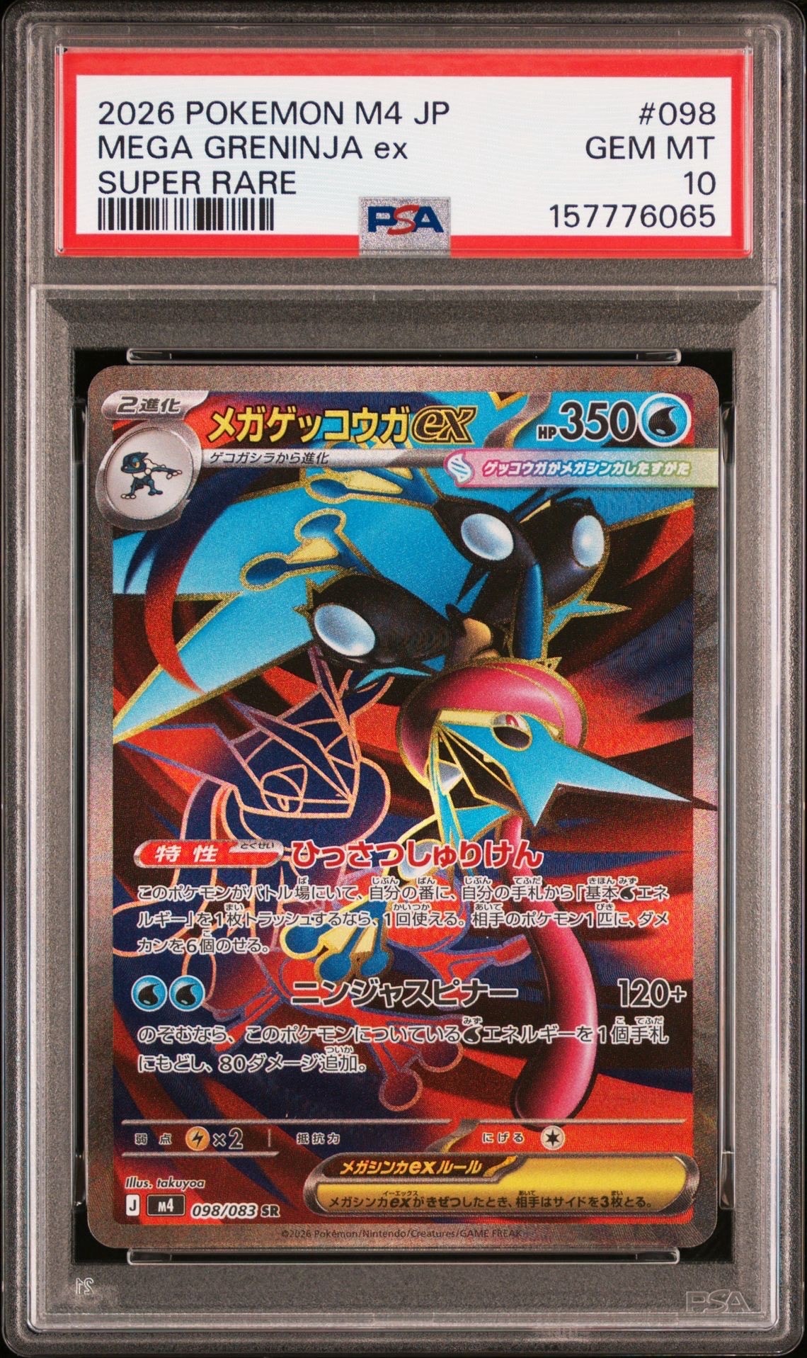 値下げ不可【PSA10】ロケット団のワナイダー AR ロケット団のワナイダー AR PSA10 - メルカリ