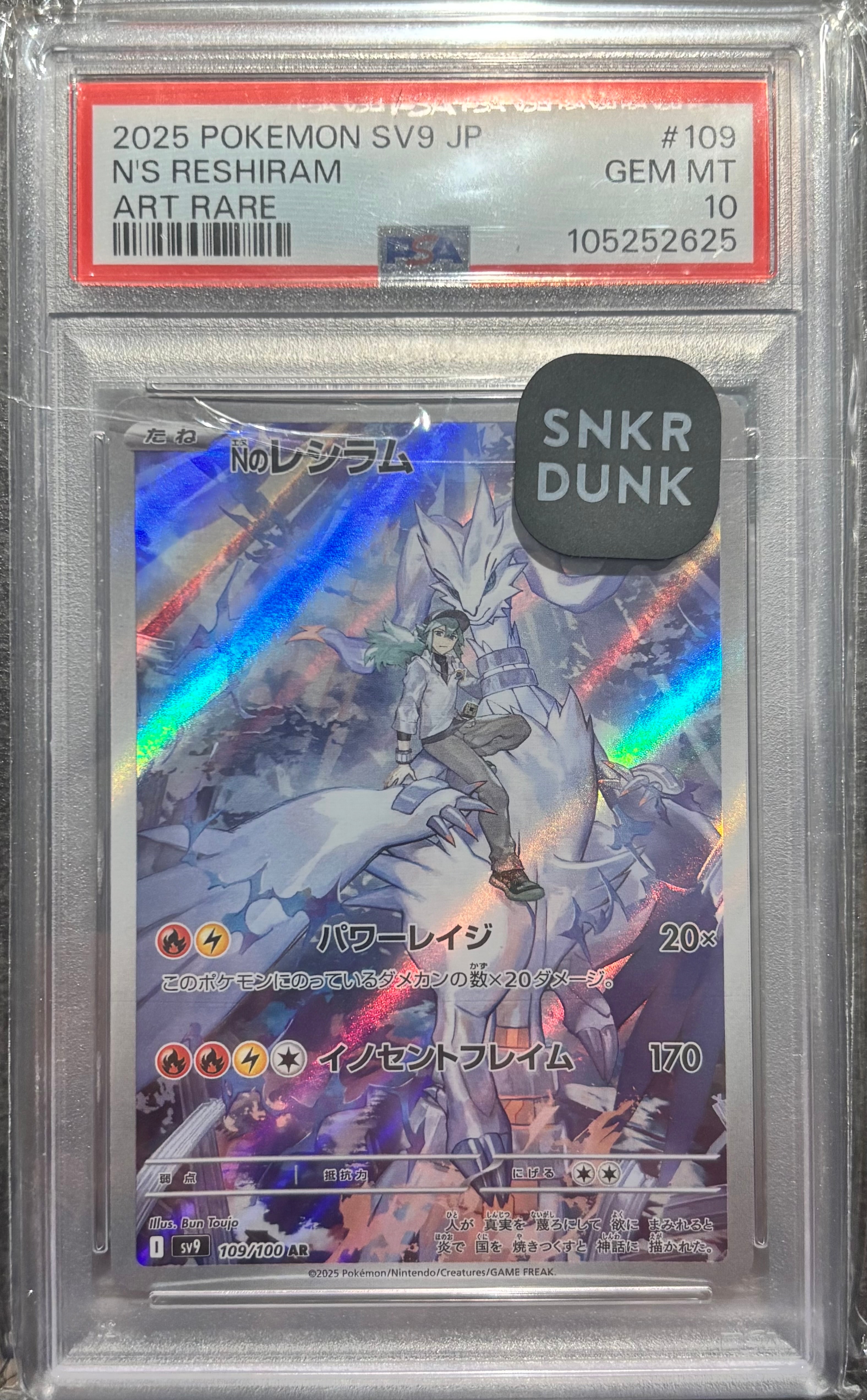 Nのレシラム AR [SV9 109/100](拡張パック「バトルパートナーズ」)