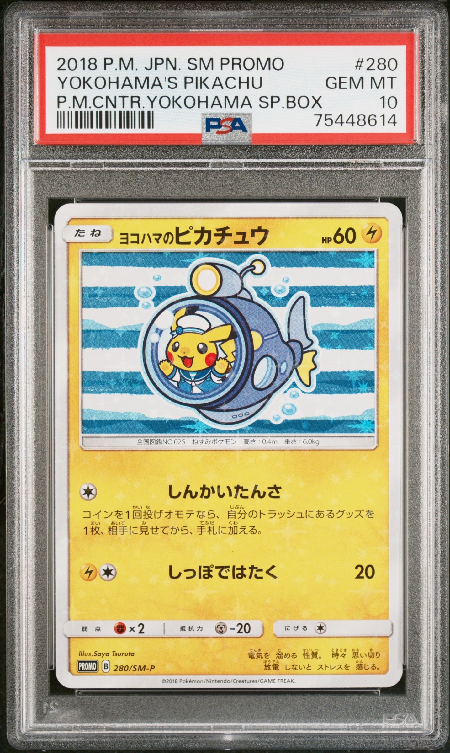 ヨコハマのピカチュウ: プロモ[SM-P 280](プロモーションカード「SM-P」)