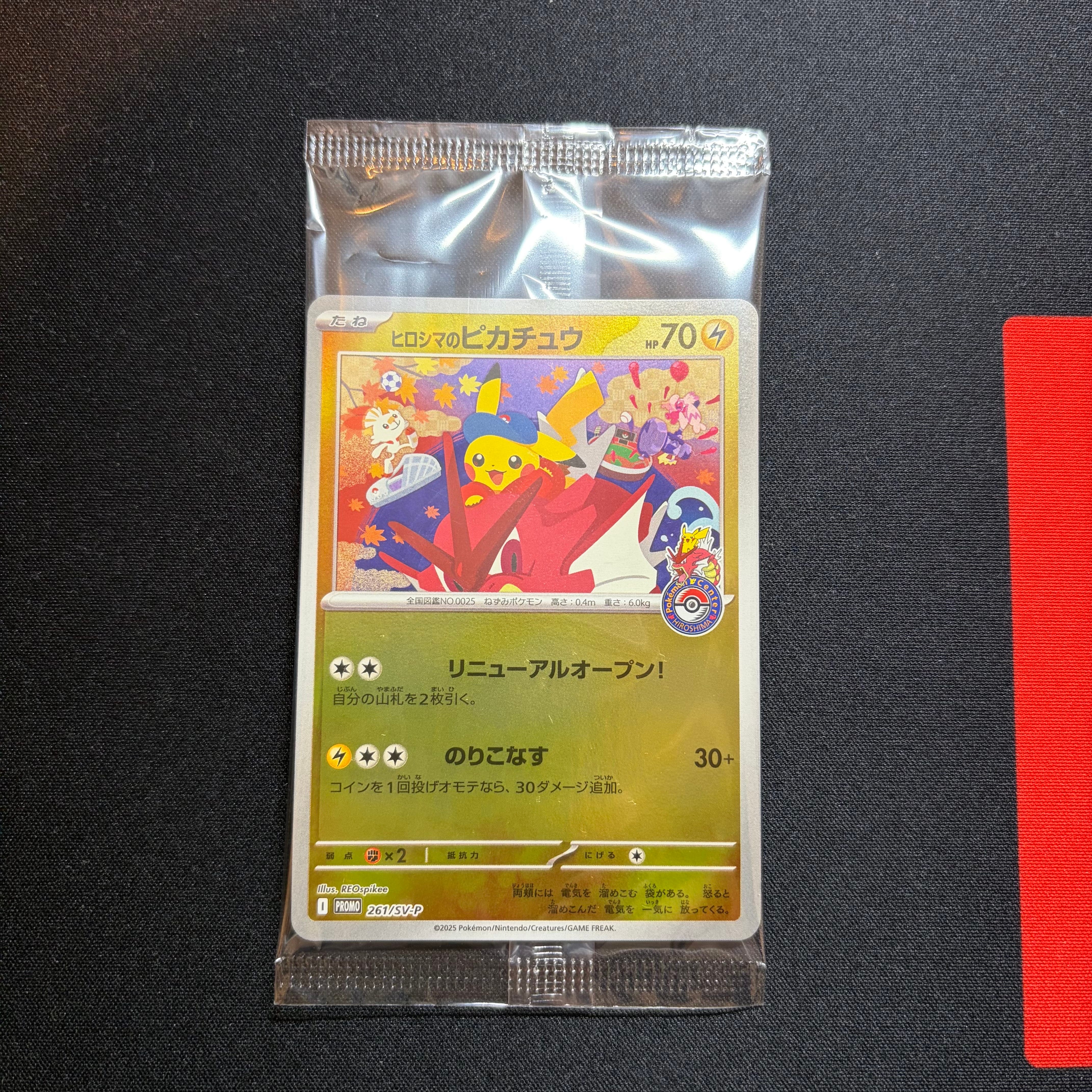 ヒロシマのピカチュウ P [SV-P 261](スペシャルBOX「ポケモンセンターヒロシマ」)