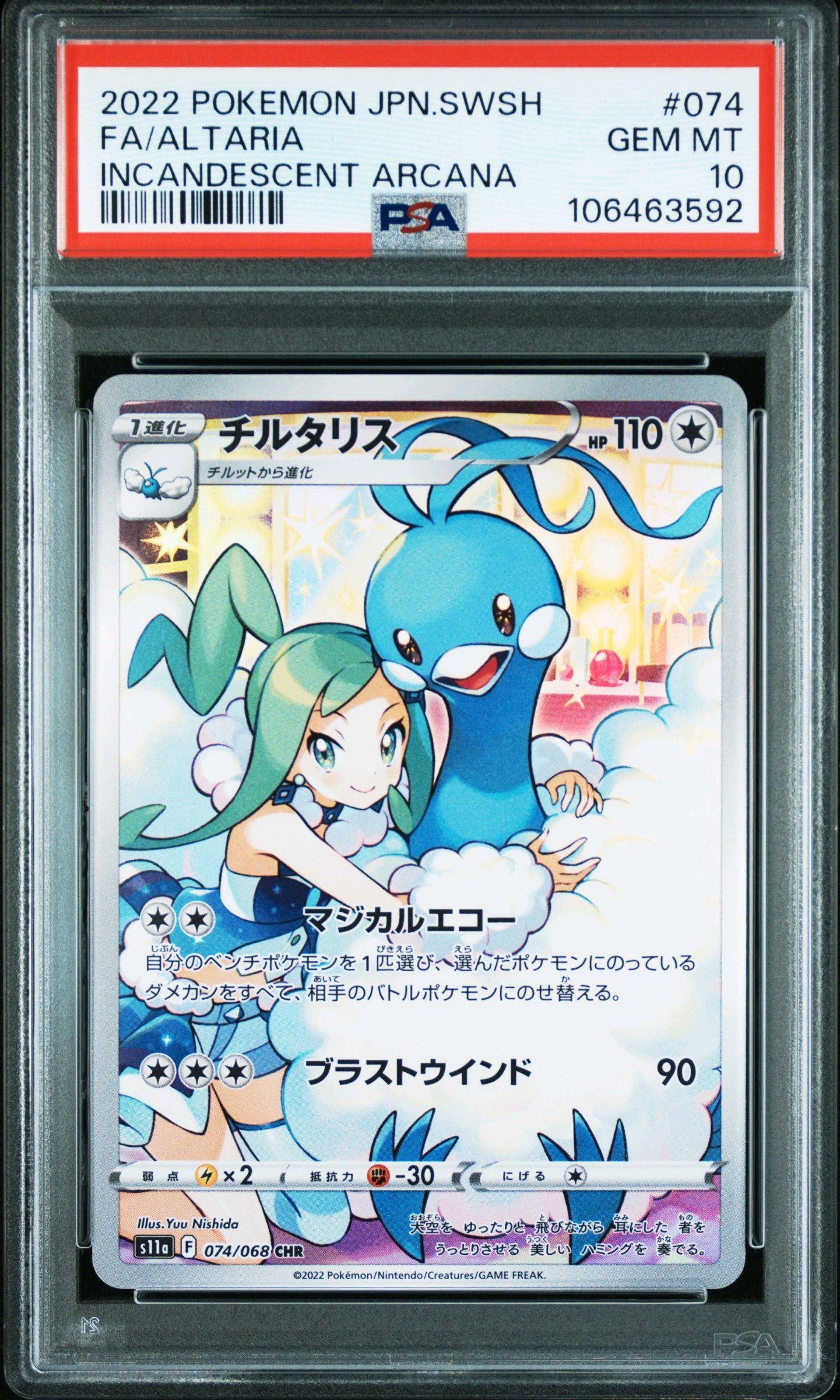 チルタリス CHR [s11a 074/068](強化拡張パック『白熱のアルカナ』)