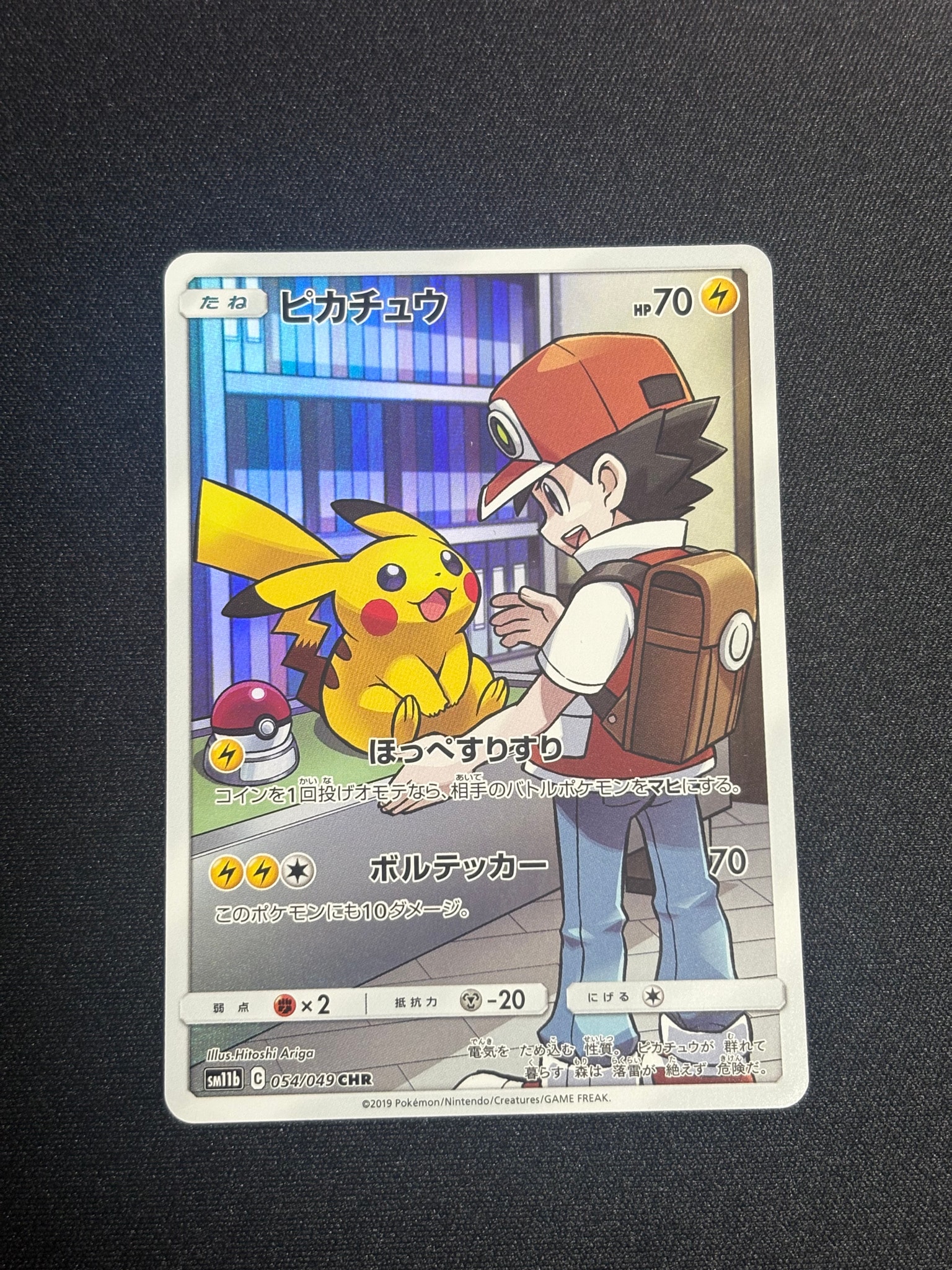 ピカチュウ CHR[sm11b 054/049](強化拡張パック「ドリームリーグ」)