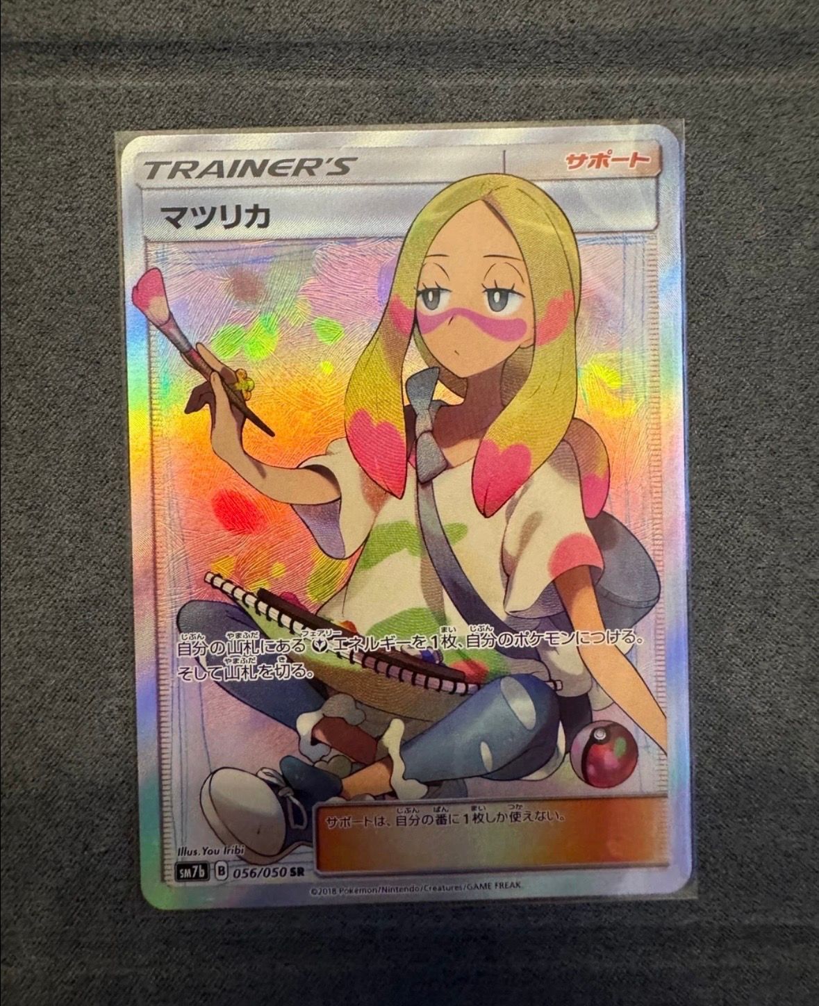 マツリカ SR[SM7b 056/050](強化拡張パック「フェアリーライズ」)