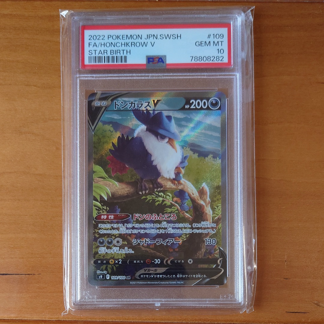 PSA10】ドンカラスV SR: SA[S9 109/100](拡張パック「スターバース