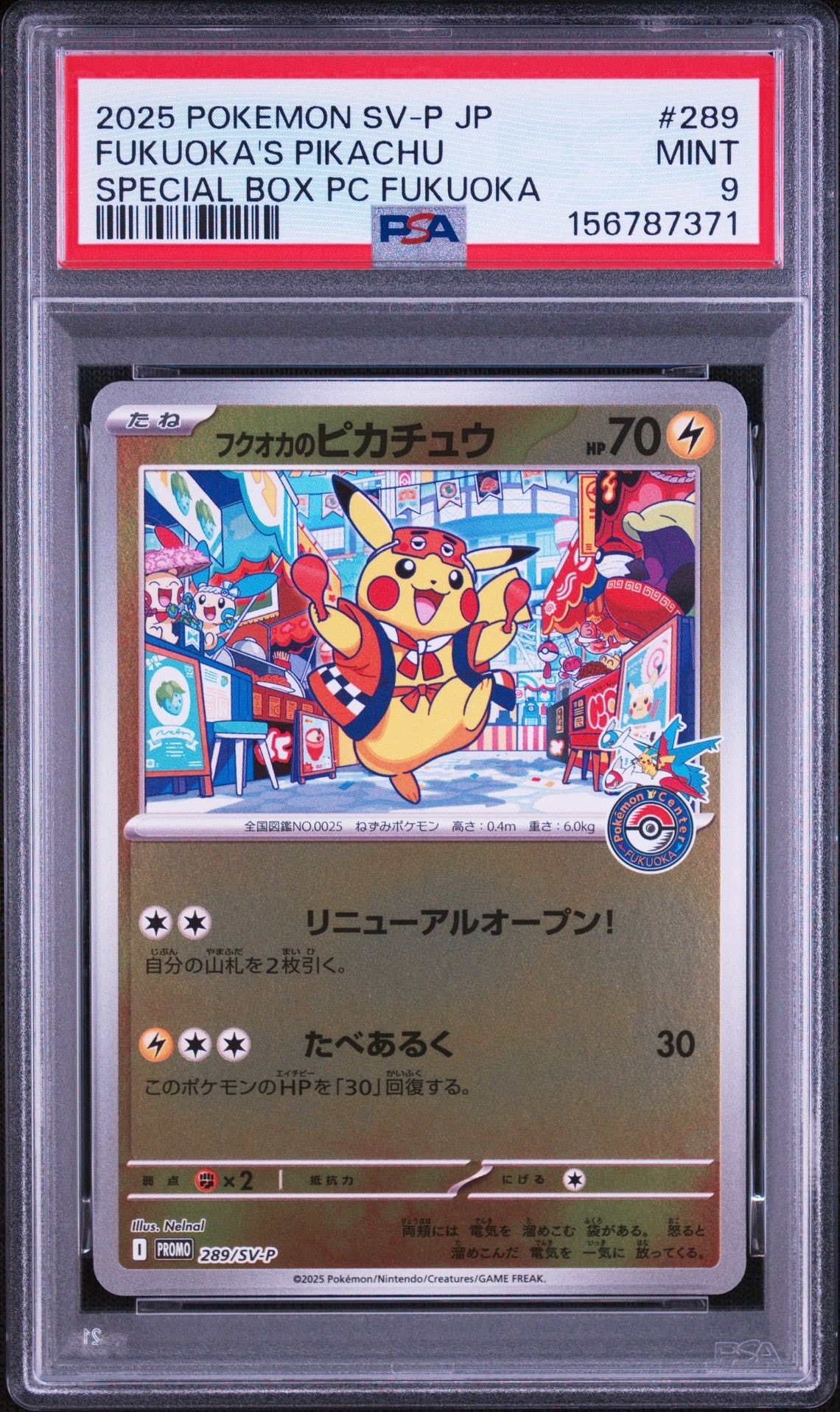 フクオカのピカチュウ P [SV-P 289](スペシャルBOX「ポケモンセンター