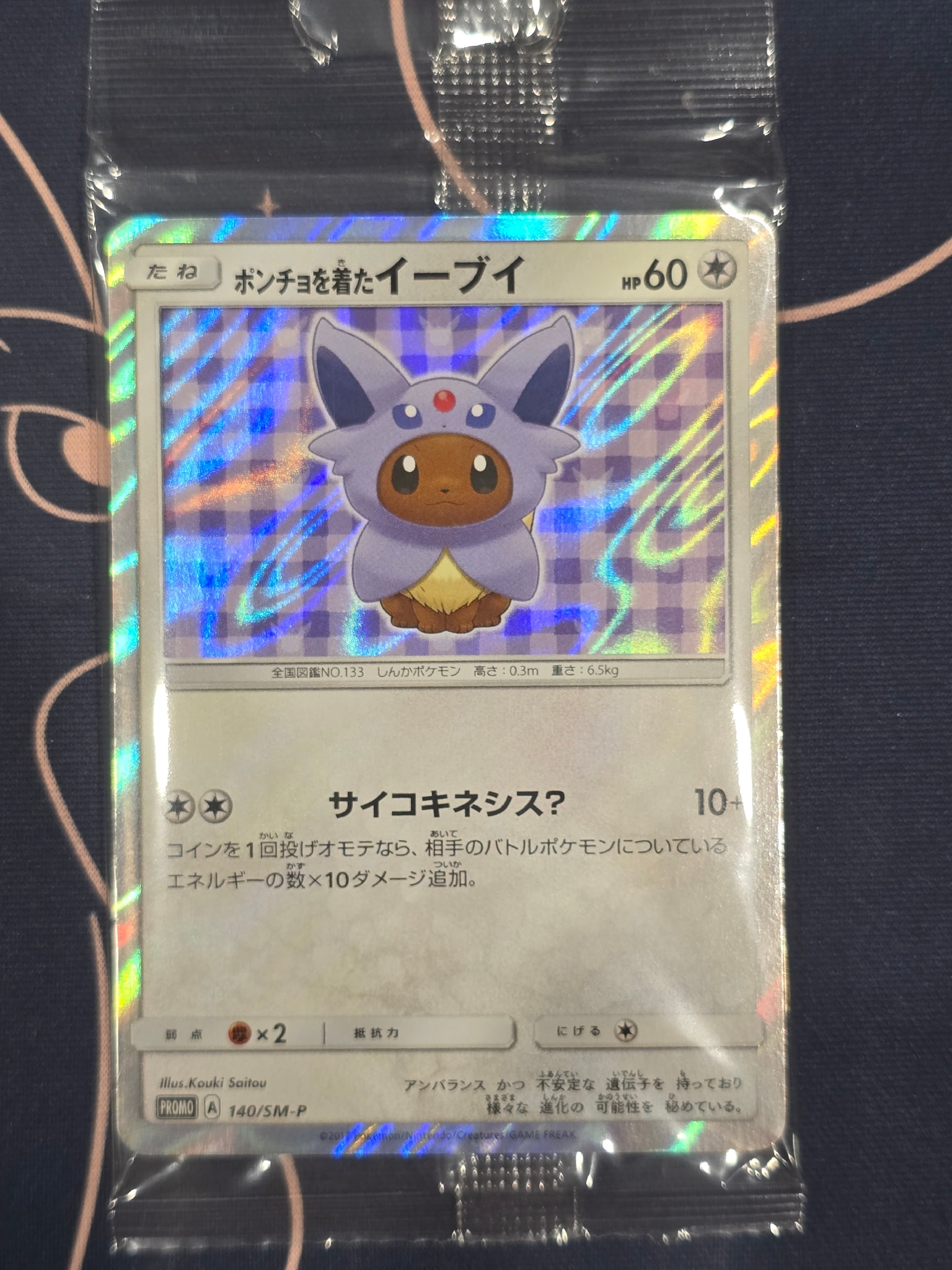 ポンチョを着たイーブイ（サンダース） PROMO SM-Pプロモカード