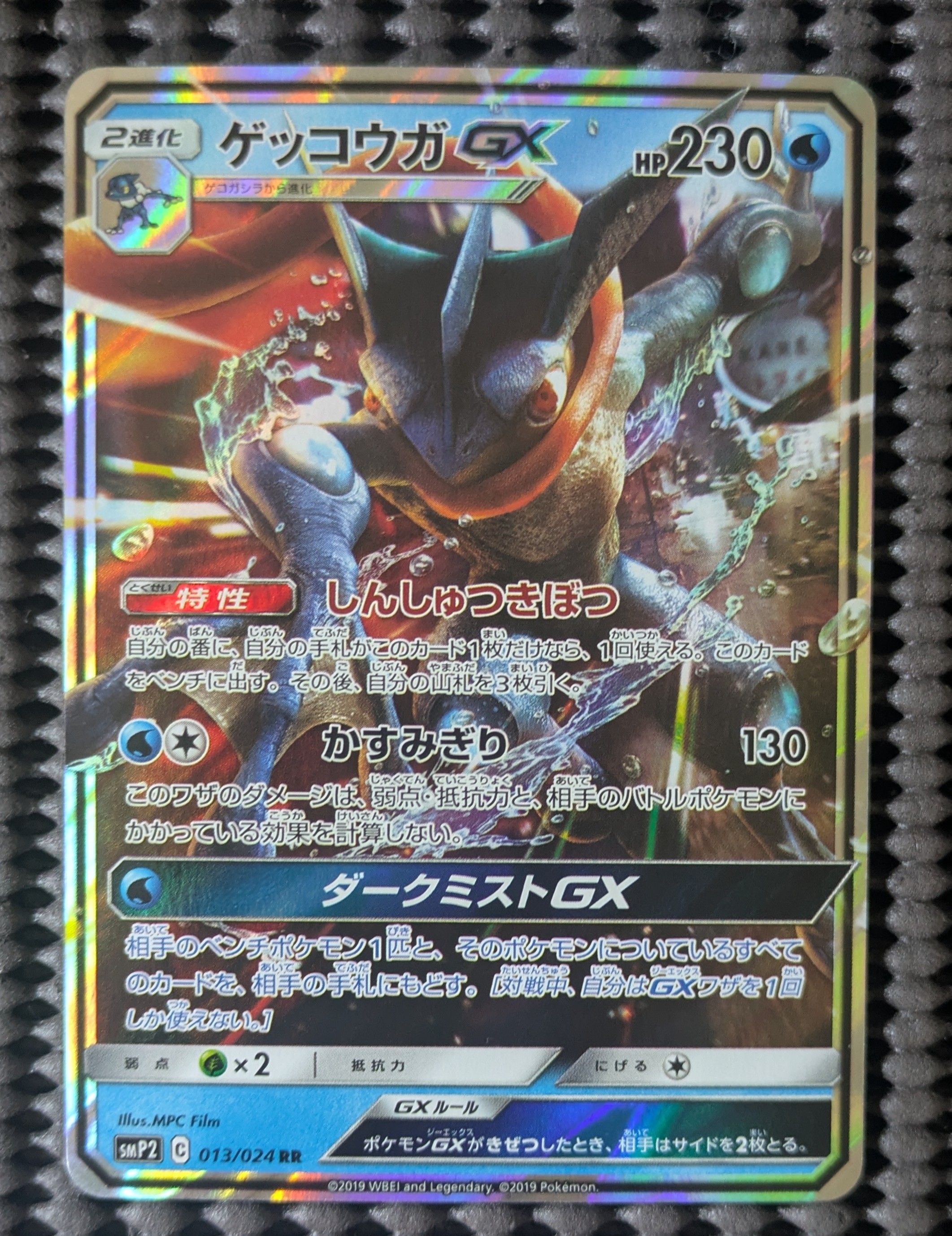 ゲッコウガGX RR [SMP2 013/024](ムービースペシャルパック「名探偵ピカチュウ」)