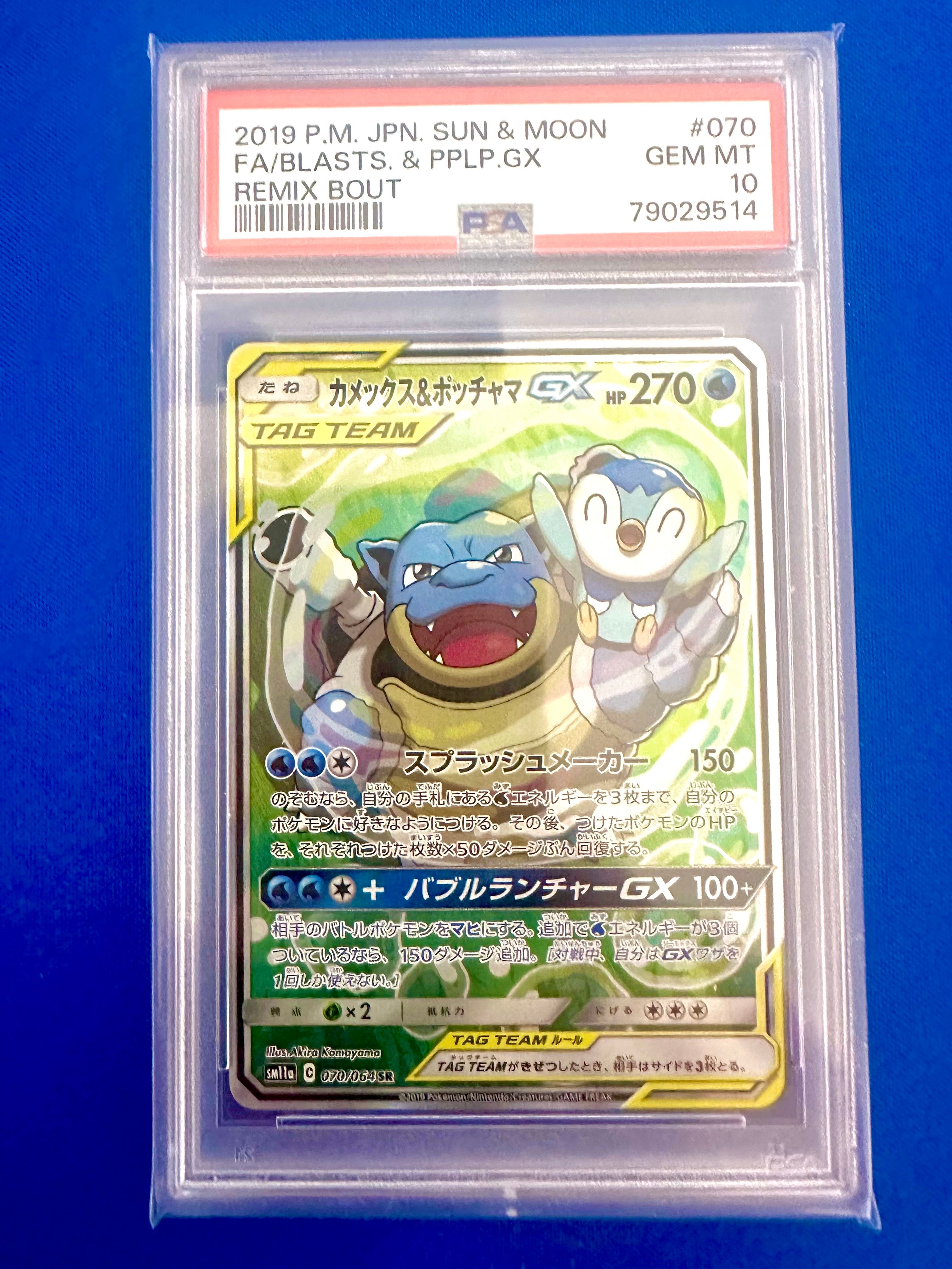 カメックス&ポッチャマGX SR: SA[SM11a 070/064](強化拡張パック「リミックスバウト」)