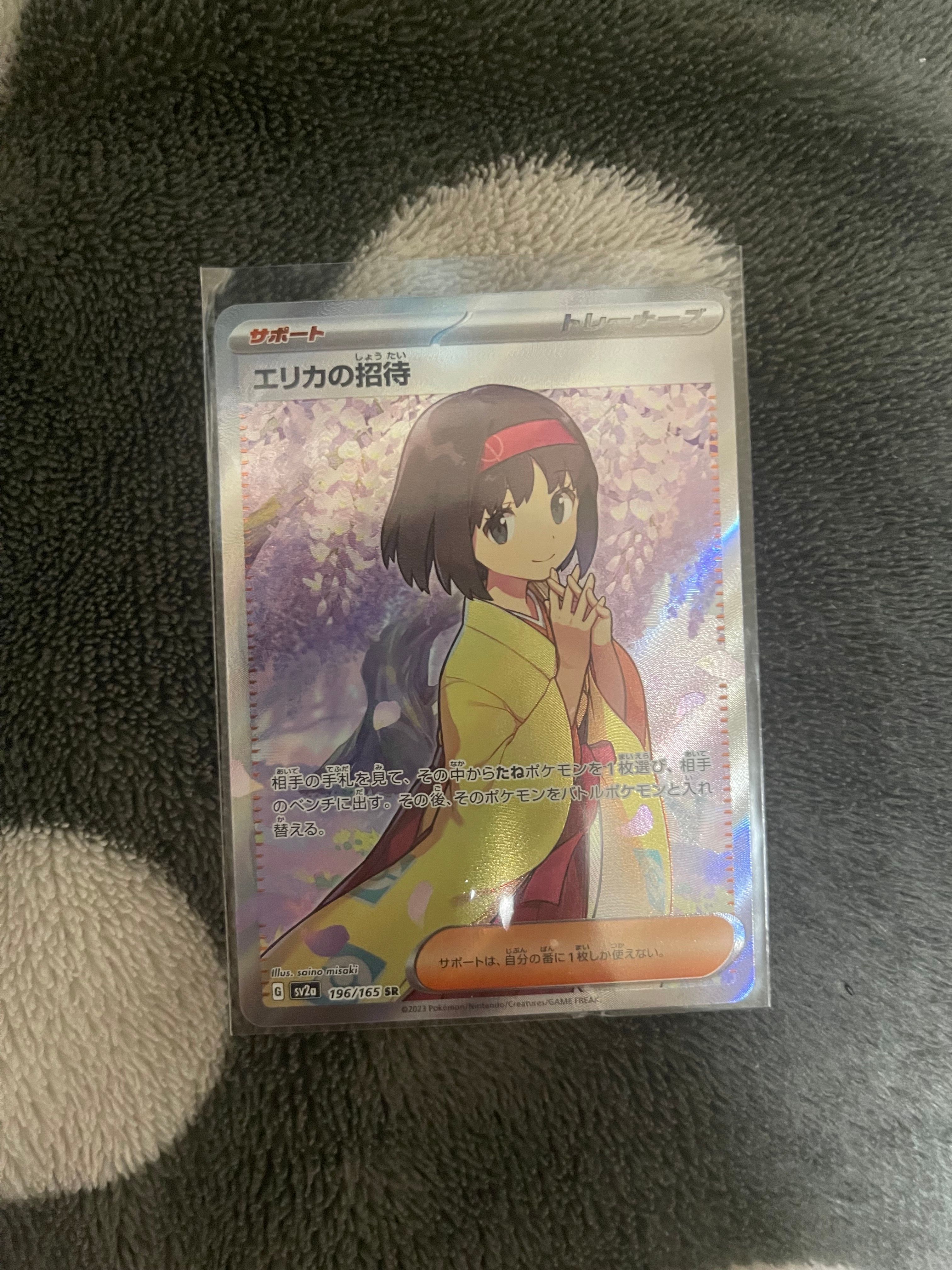 エリカの招待 SR[SV2a 196/165](強化拡張パック「ポケモンカード151」)