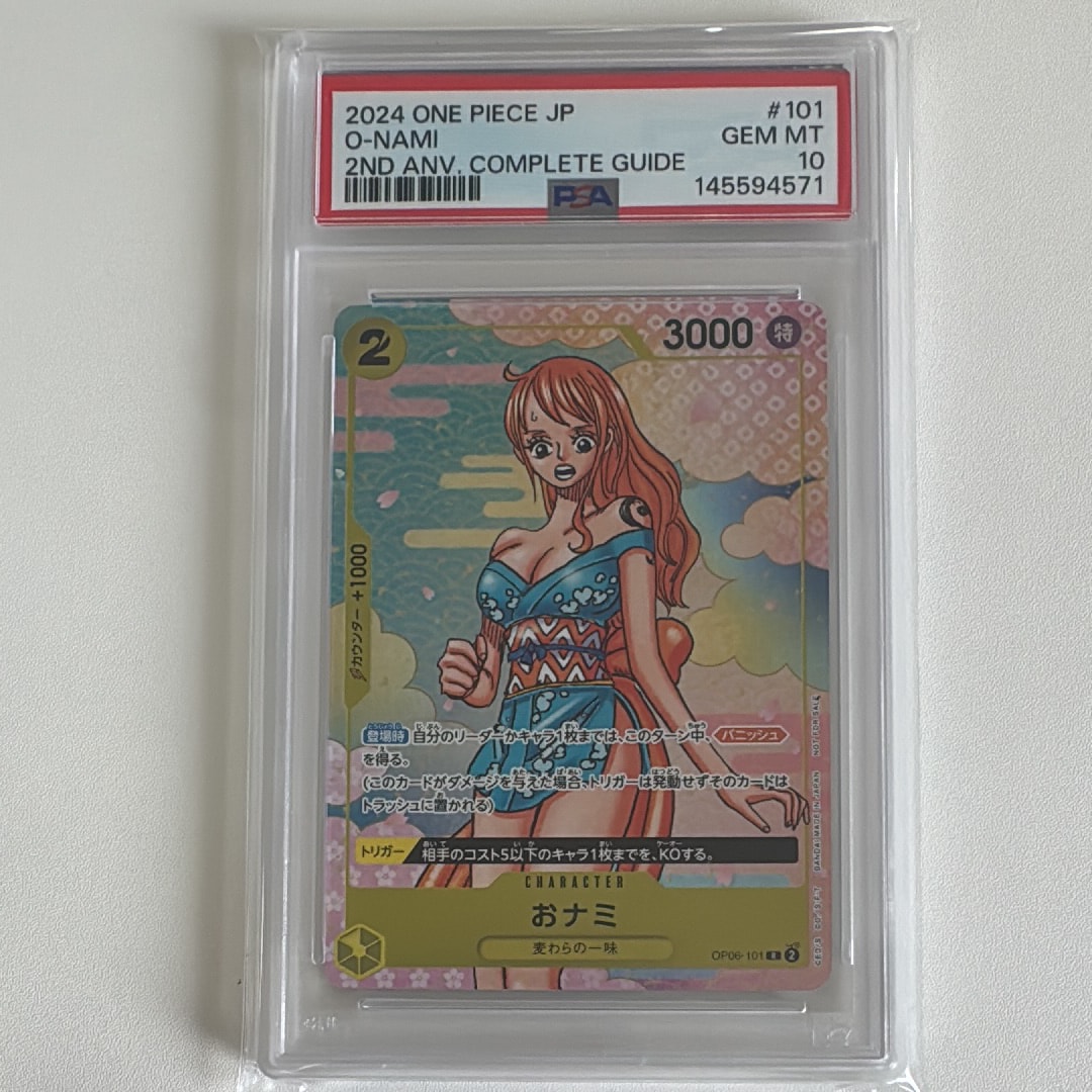 おナミ R [OP06-101](プロモーションカード「ONE PIECE CARD GAME 2nd ANNIVERSARY COMPLETE GUIDE」)