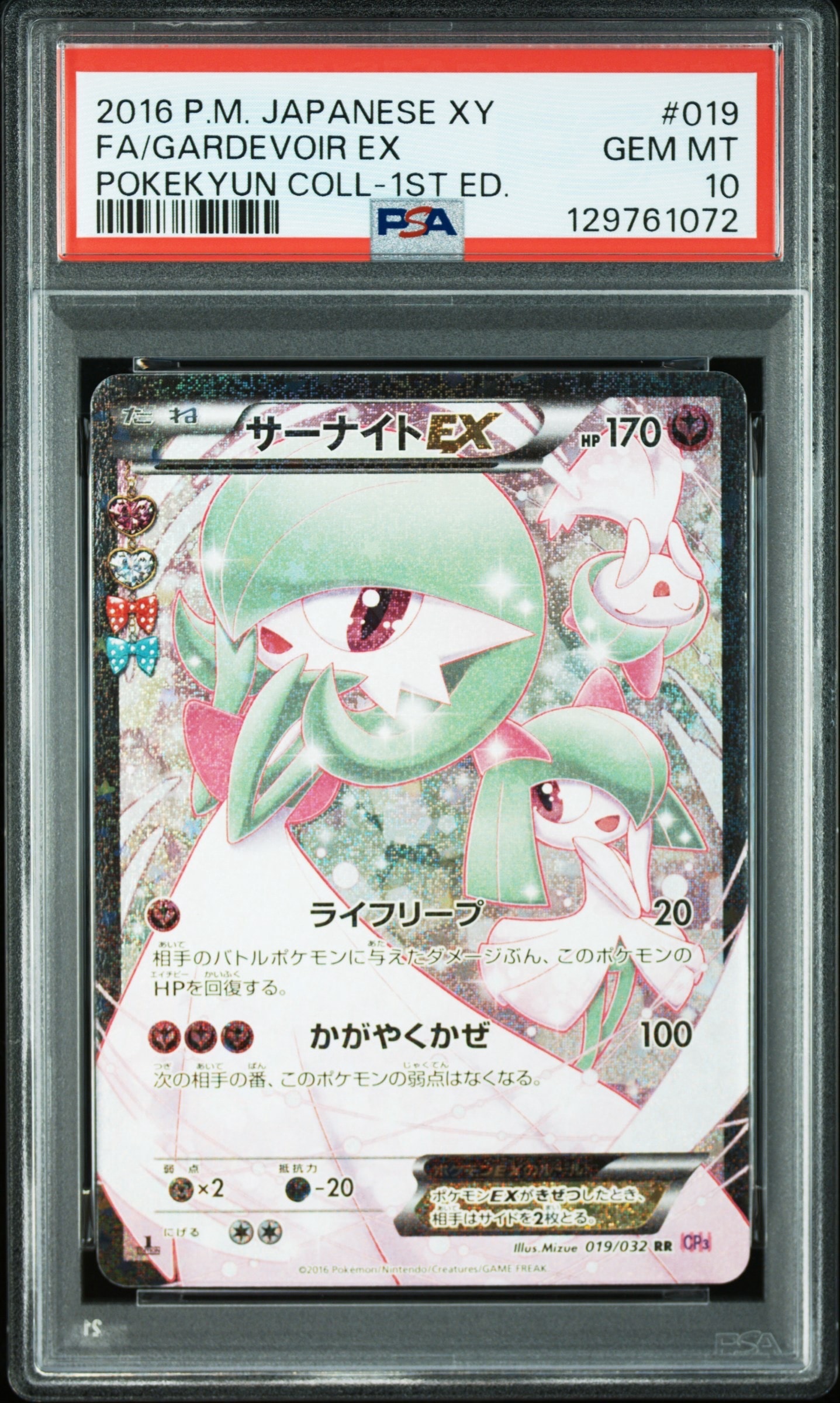 サーナイトEX RR :1ED [CP3 019/032](コンセプトパック「ポケキュンコレクション」)