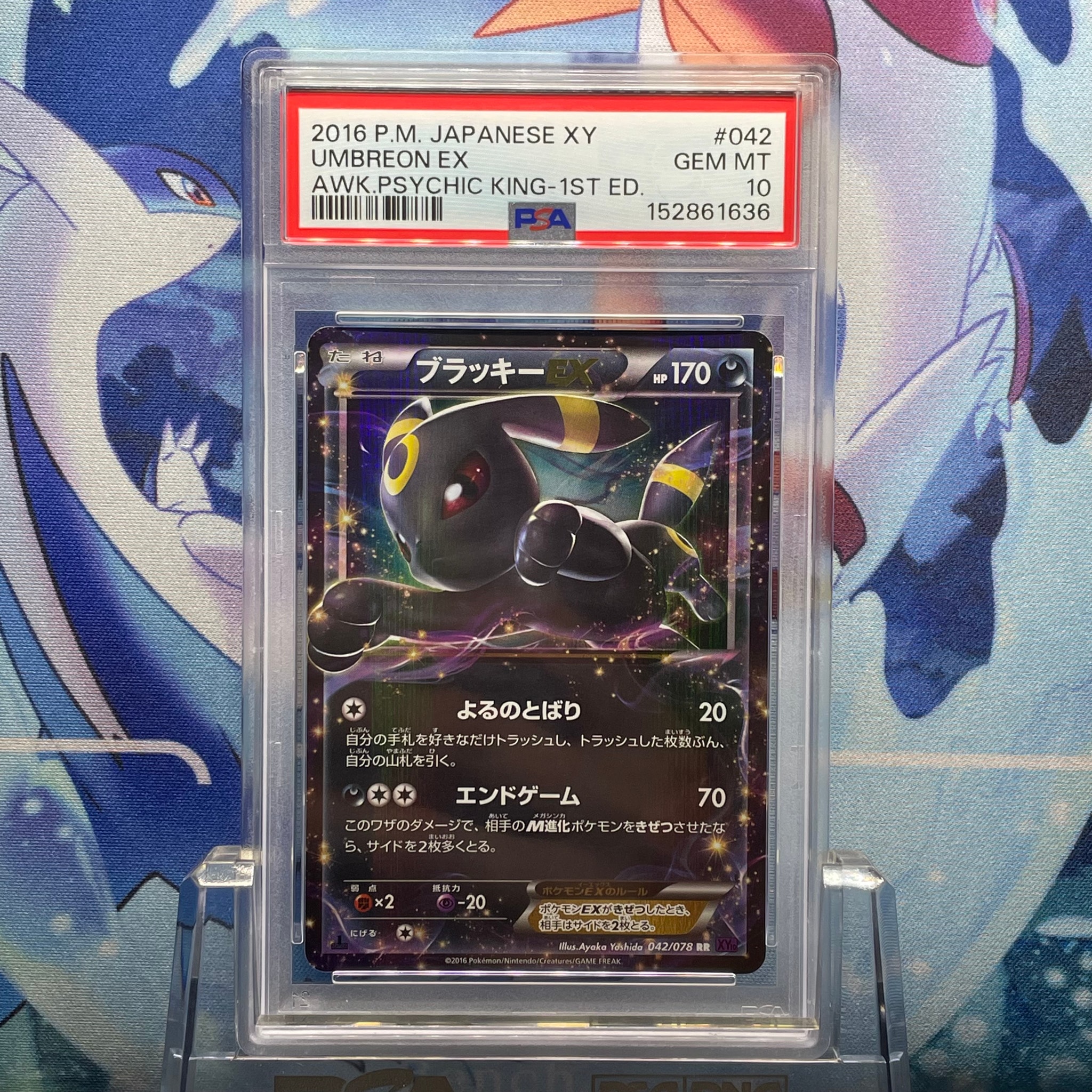 ブラッキーEX RR :1ED [XY10 042/078](拡張パック「めざめる超王