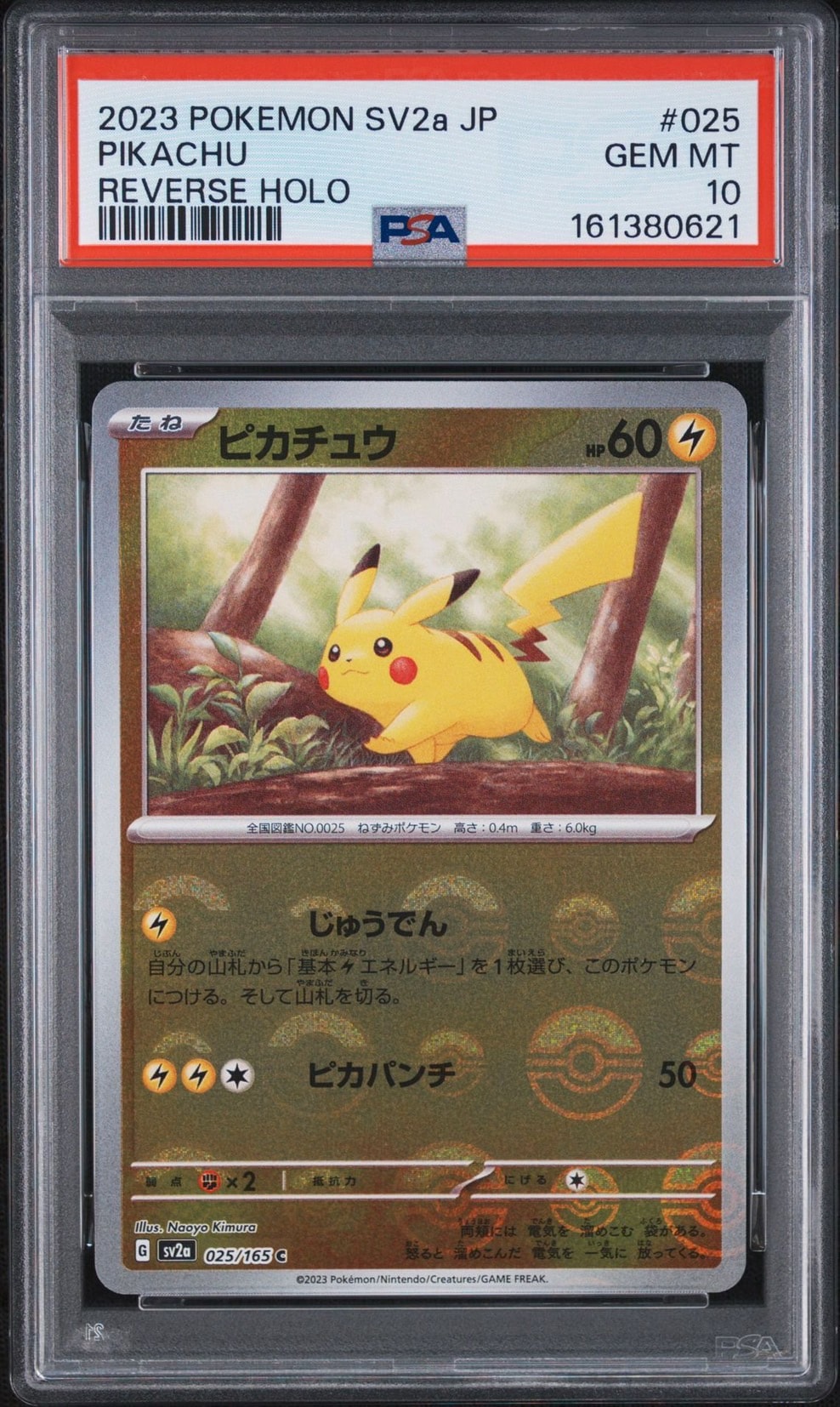 ピカチュウ C: モンスターボールミラー[SV2a 025/165](強化拡張パック