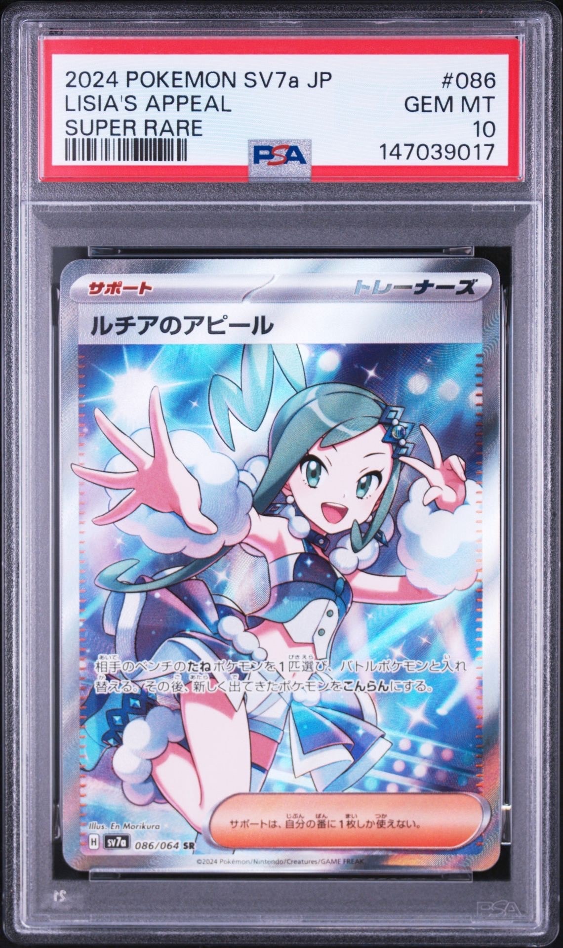 ルチアのアピール SR [SV7a 086/064](強化拡張パック「楽園ドラゴーナ