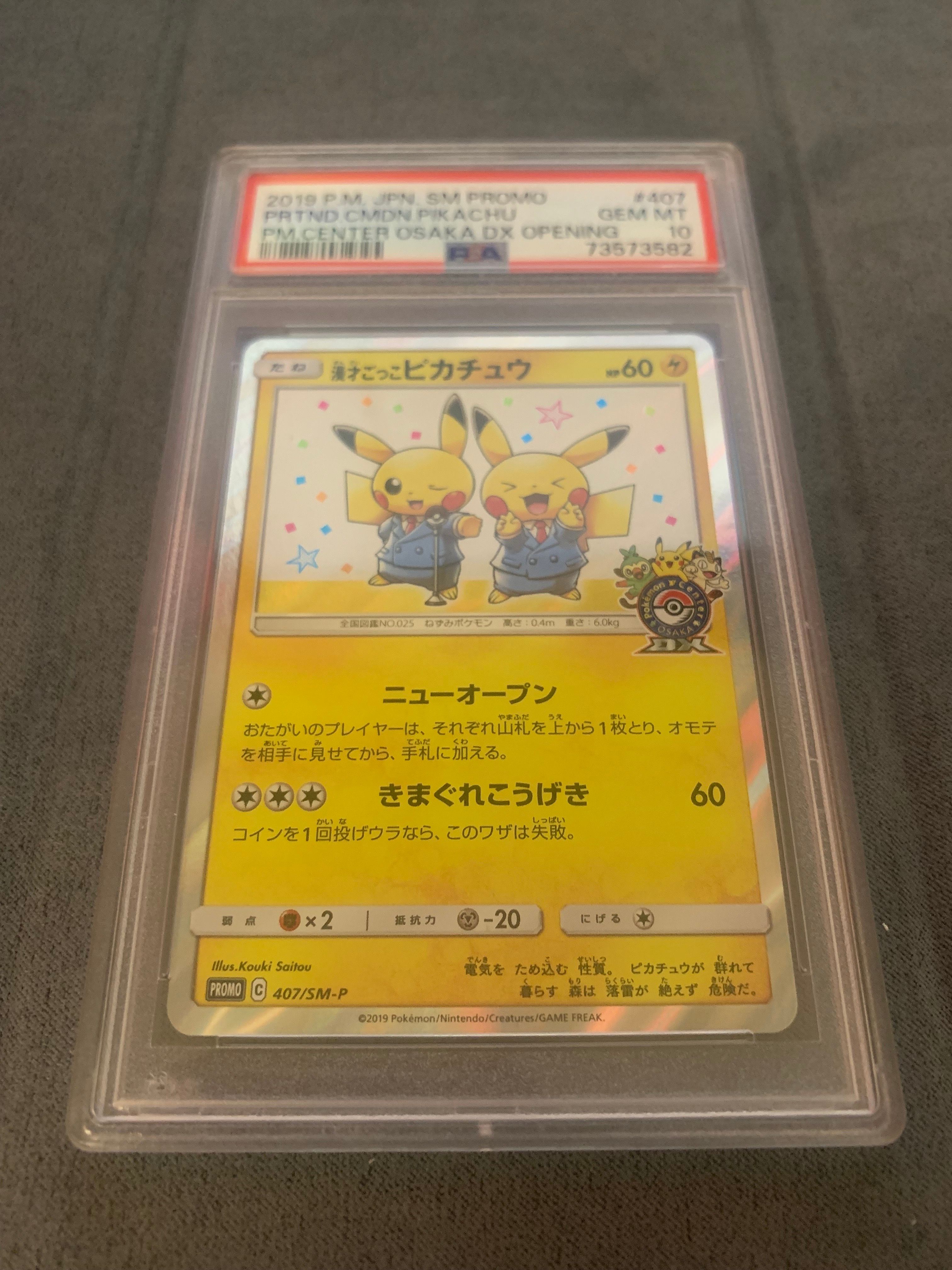 漫才ごっこピカチュウ: プロモ[SM-P 407](プロモーションカード「S-P」)