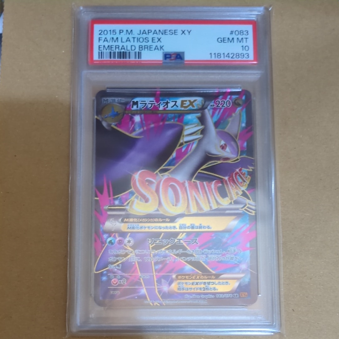 MラティオスEX SR [XY6 083/078](拡張パック「エメラルドブレイク」)