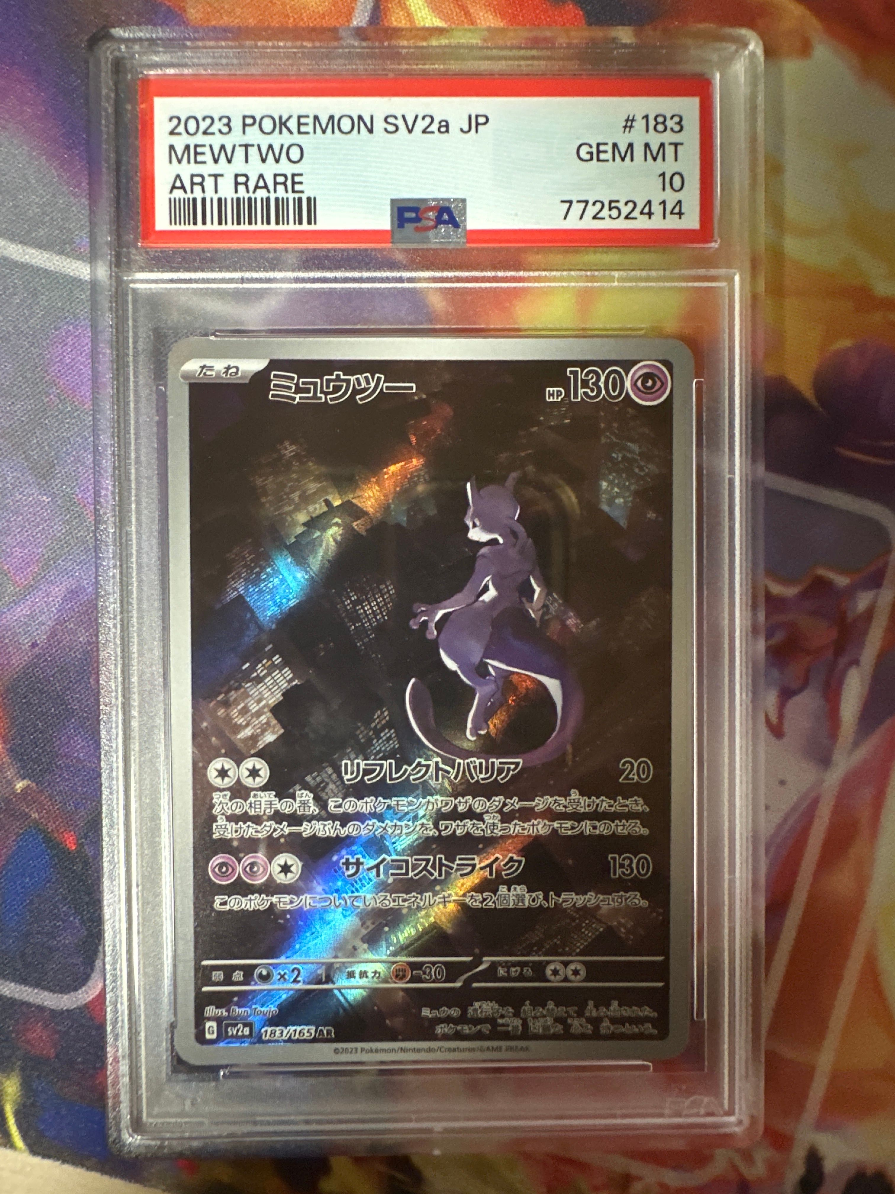 ミュウツー AR[SV2a 183/165](強化拡張パック「ポケモンカード151」)