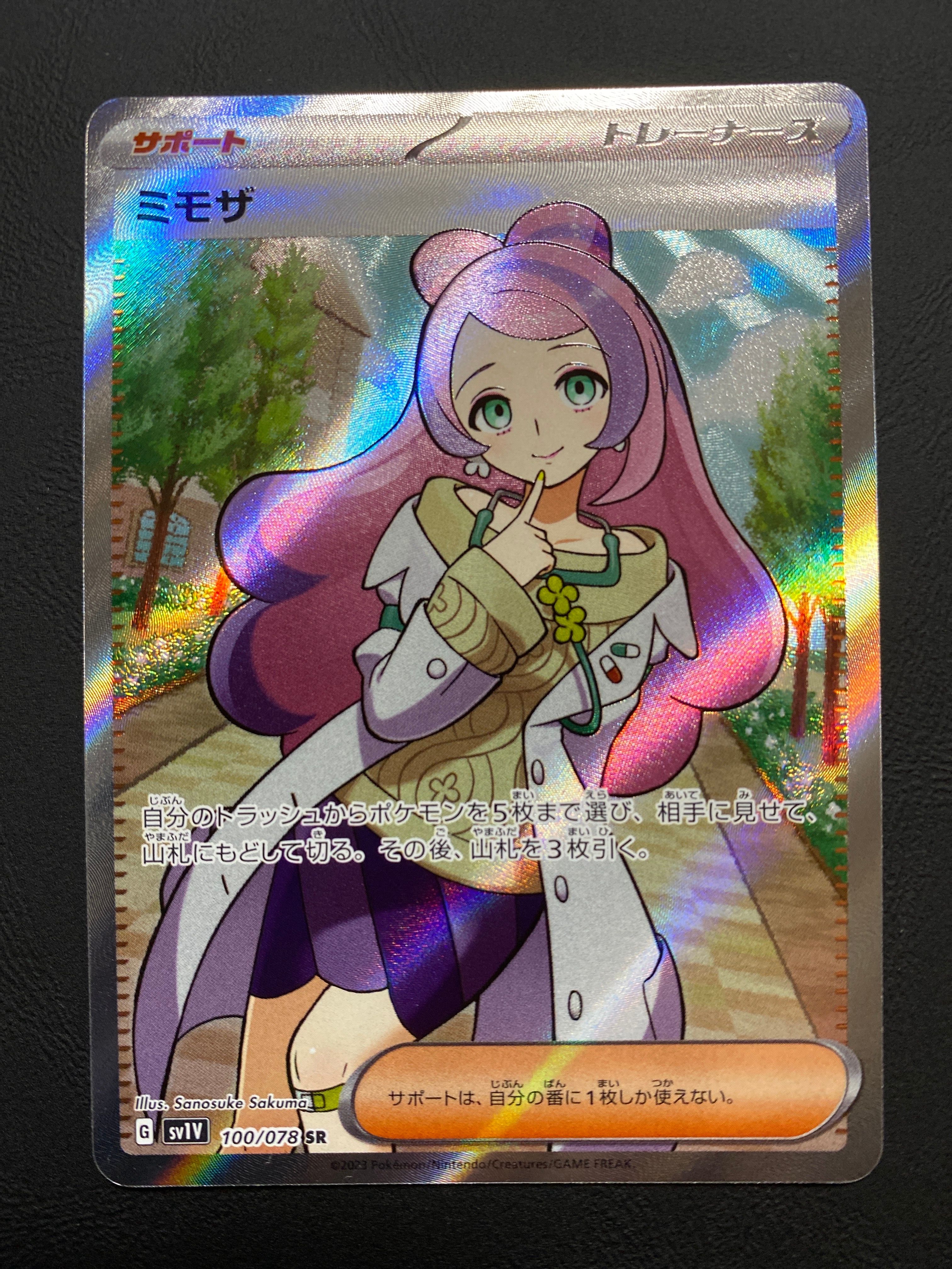 ミモザ SR [SV1V 100/078](スカーレット&バイオレット 拡張パック「バイオレットex」)