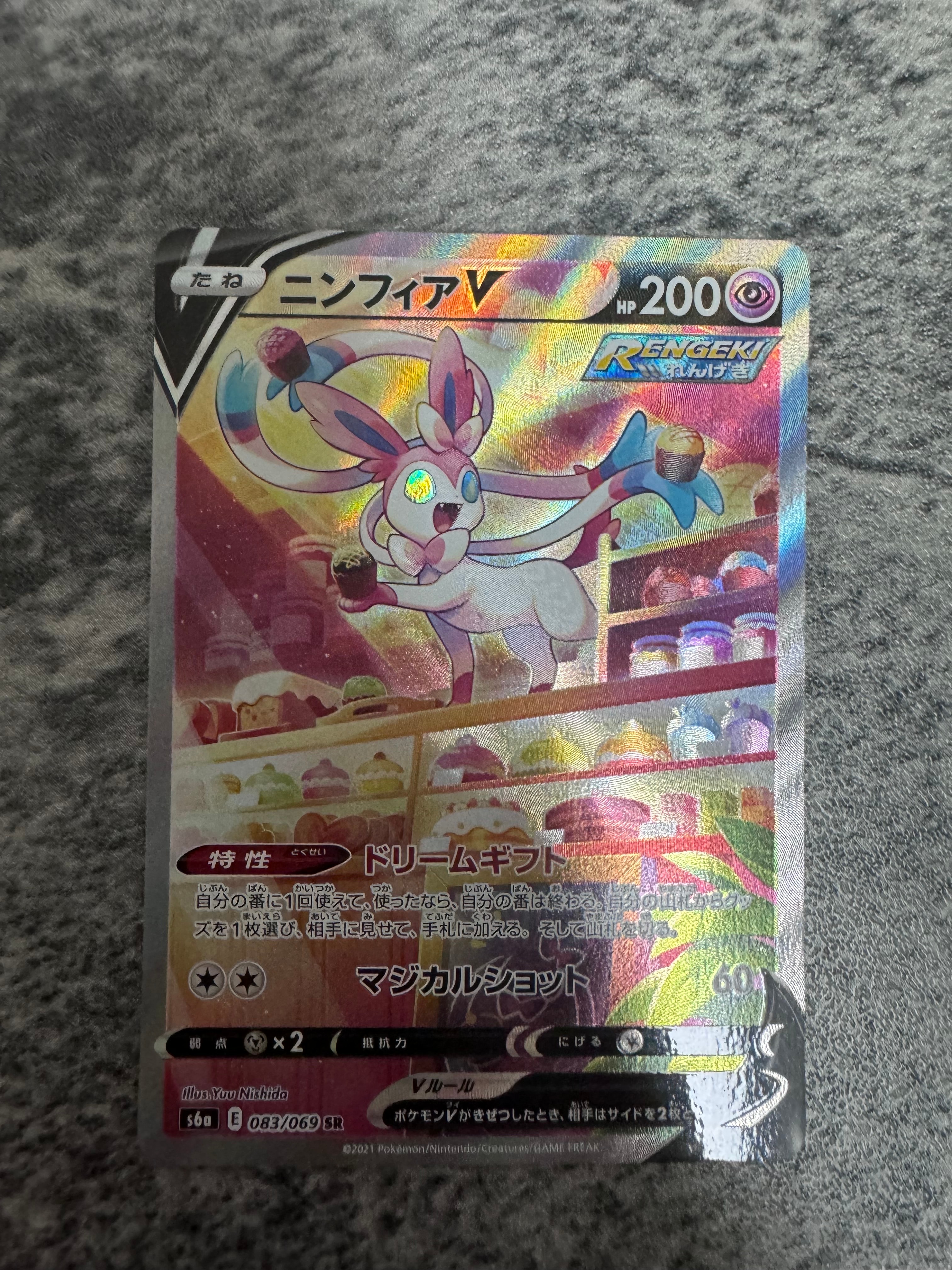 ニンフィアV SR: SA[S6a 083/069](強化拡張パック「イーブイヒーローズ」)