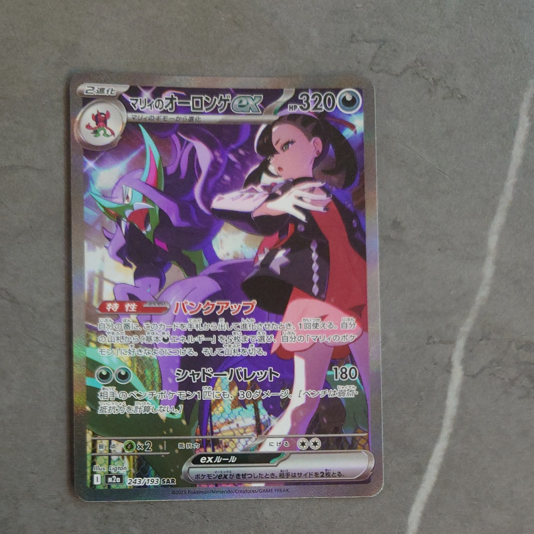 PSA10】マリィのオーロンゲex SAR [M2a 243/193](ハイクラスパック