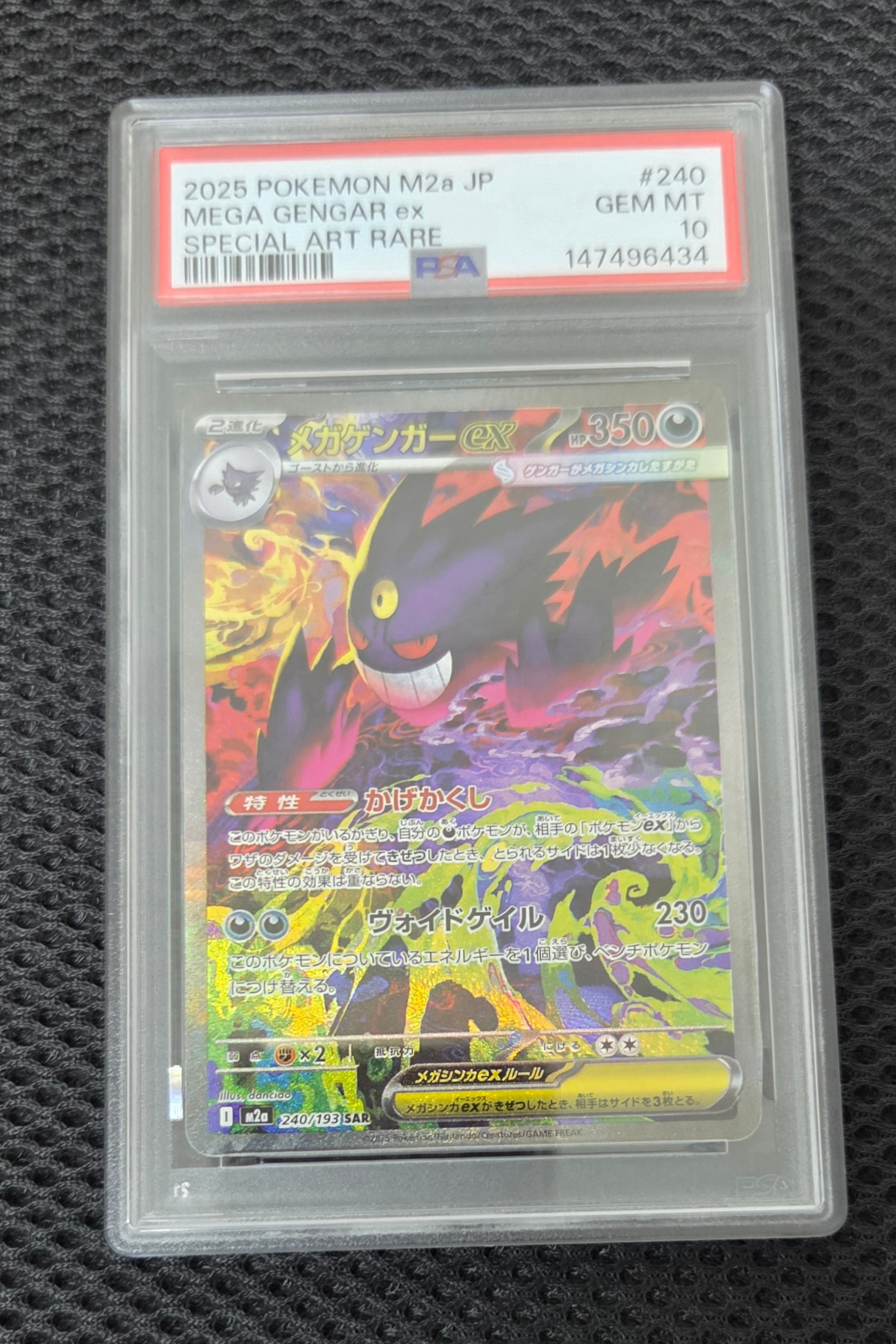 PSA10】メガゲンガーex SAR [M2a 240/193](ハイクラスパック「MEGA