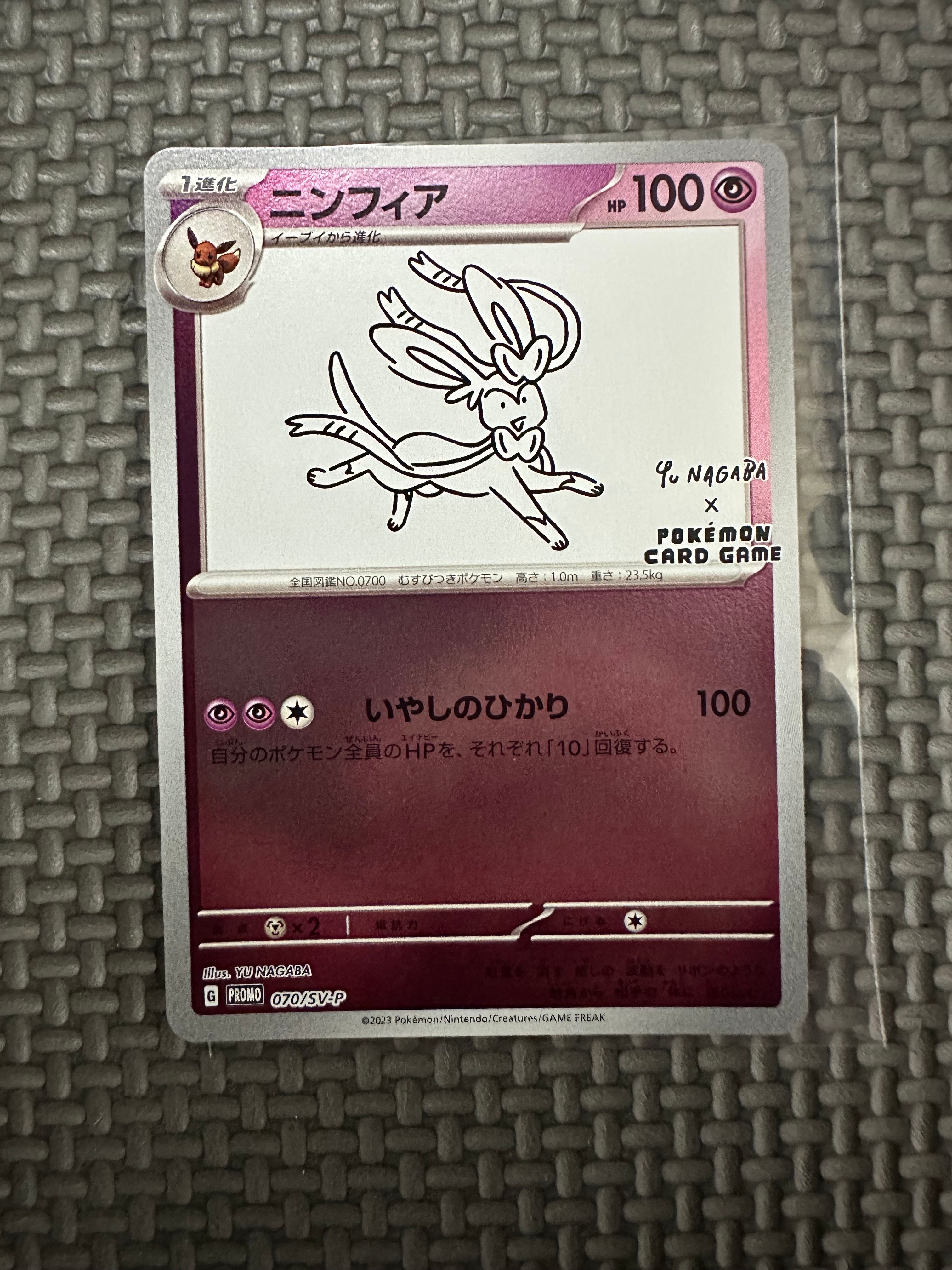 ニンフィア: プロモ [SV-P 070](「YU NAGABA×ポケモンカードゲーム」プロモーションカード「SV-P」)