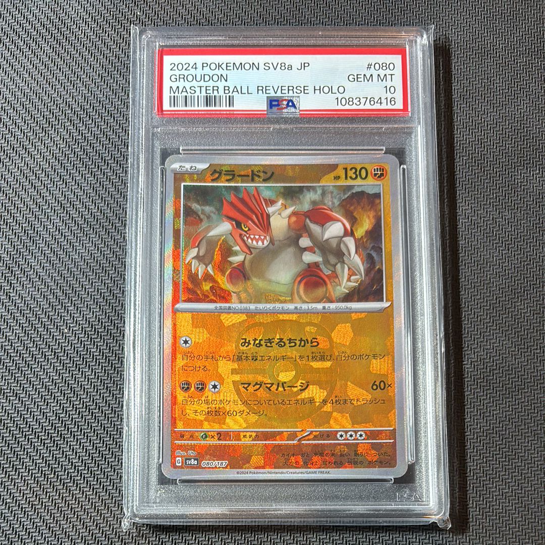 グラードン :マスターボールミラー [SV8a 080/187](ハイクラスパック「テラスタルフェスex」)