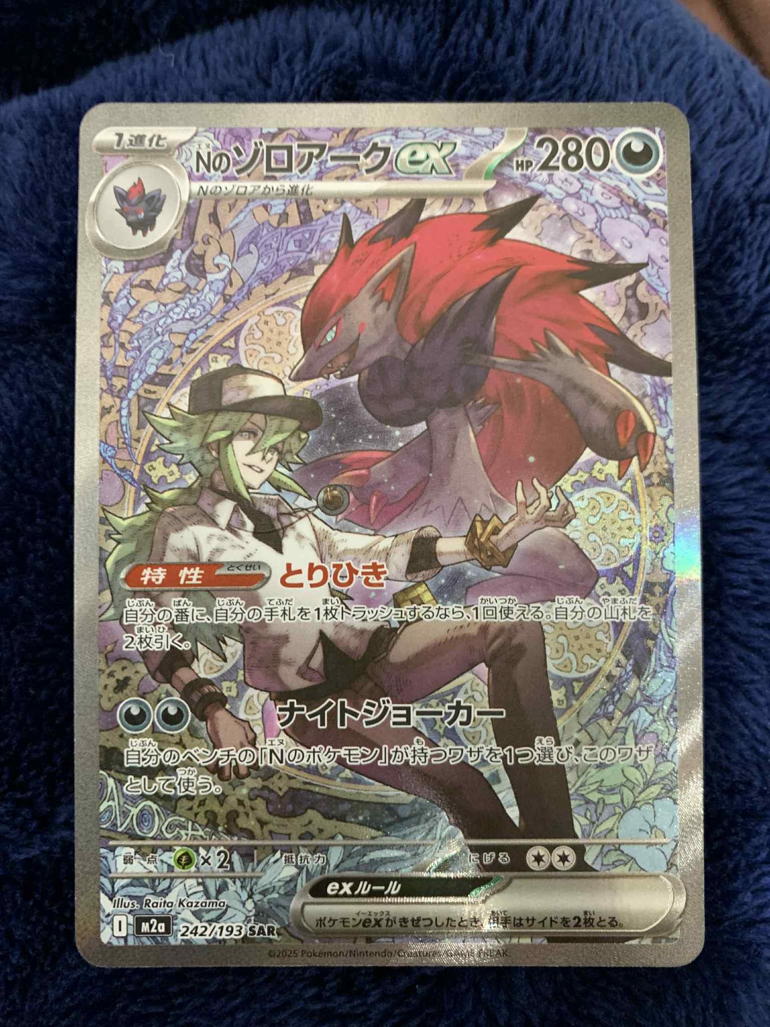 Nのゾロアークex SAR [M2a 242/193](ハイクラスパック「MEGAドリームex」)