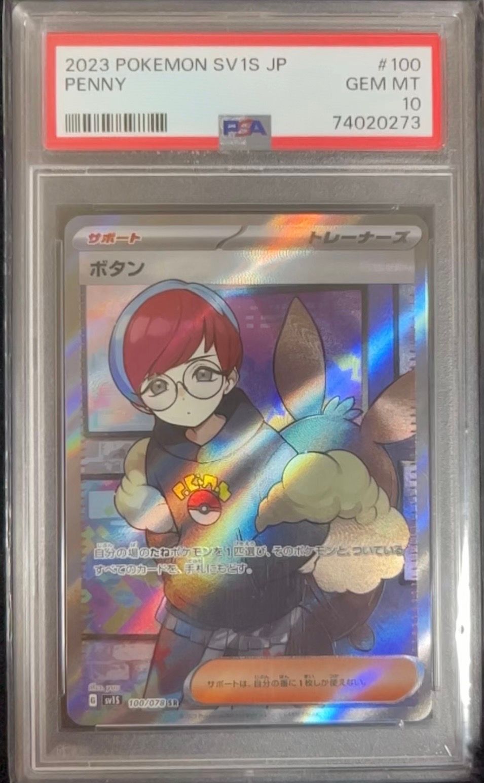 ボタン SR[SV1S 100/078](スカーレット&バイオレット 拡張パック「スカーレットex」)