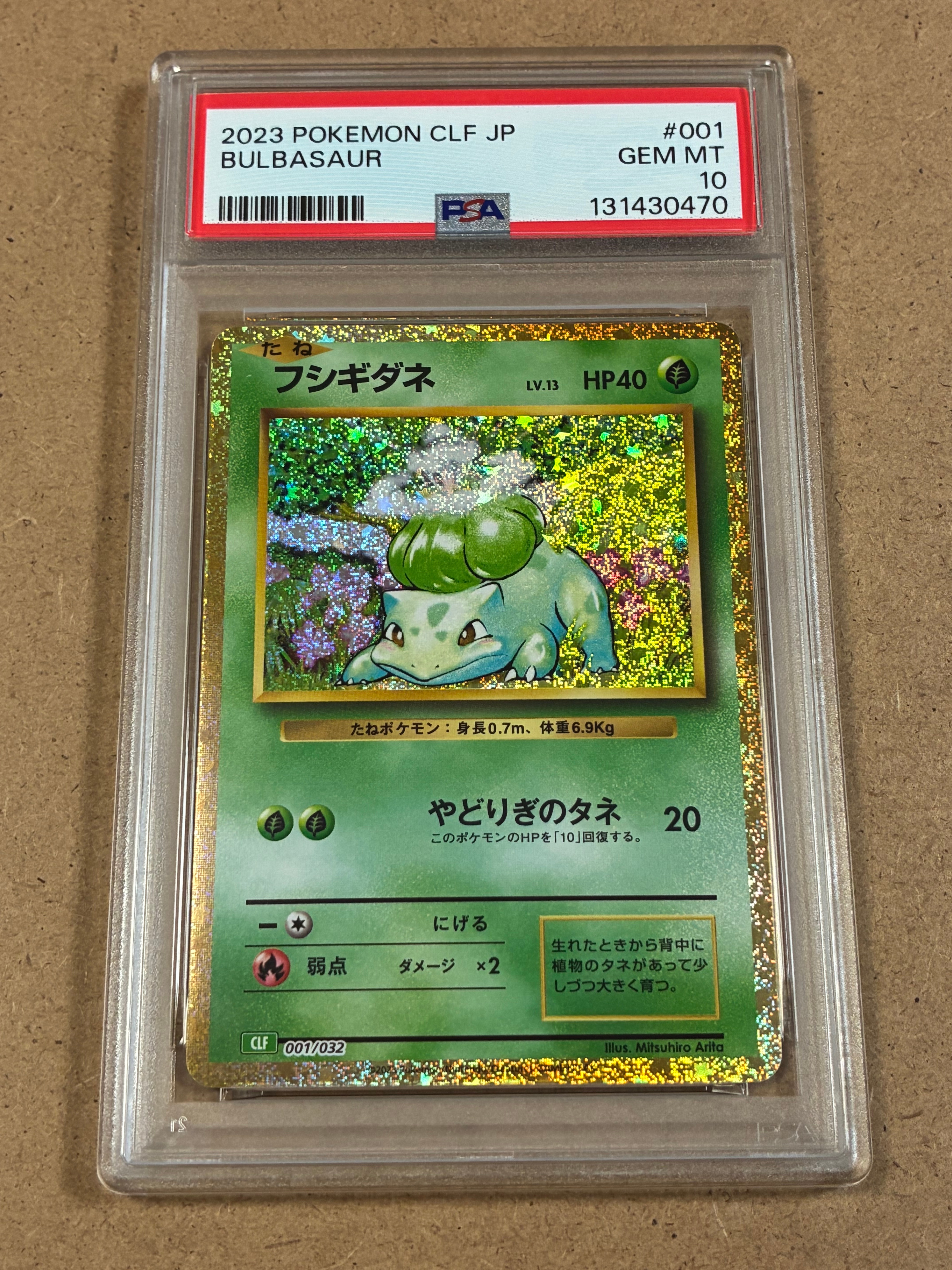 フシギダネ [CLF 001/032](ポケモンカードゲーム Classic)