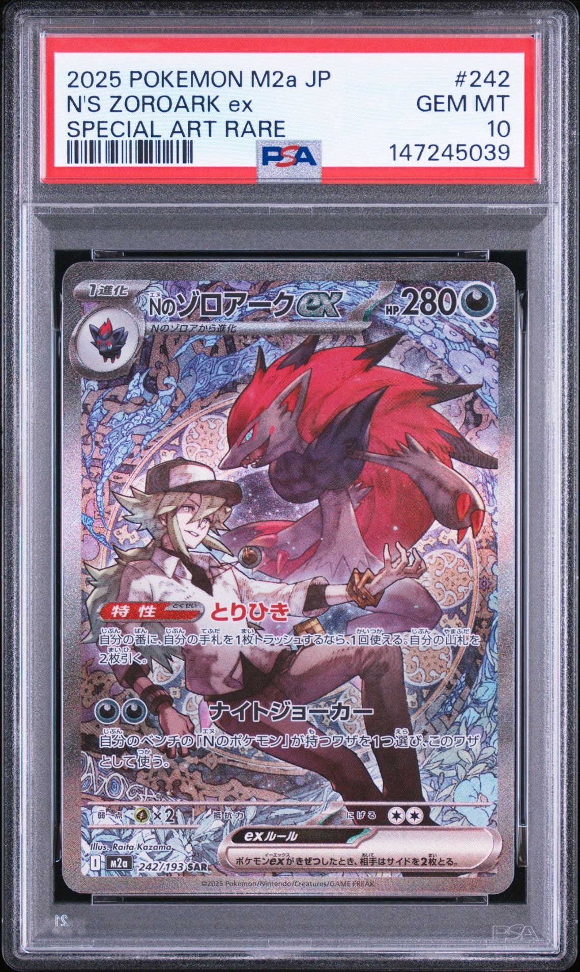 PSA10】Nのゾロアークex SAR [M2a 242/193](ハイクラスパック「MEGA