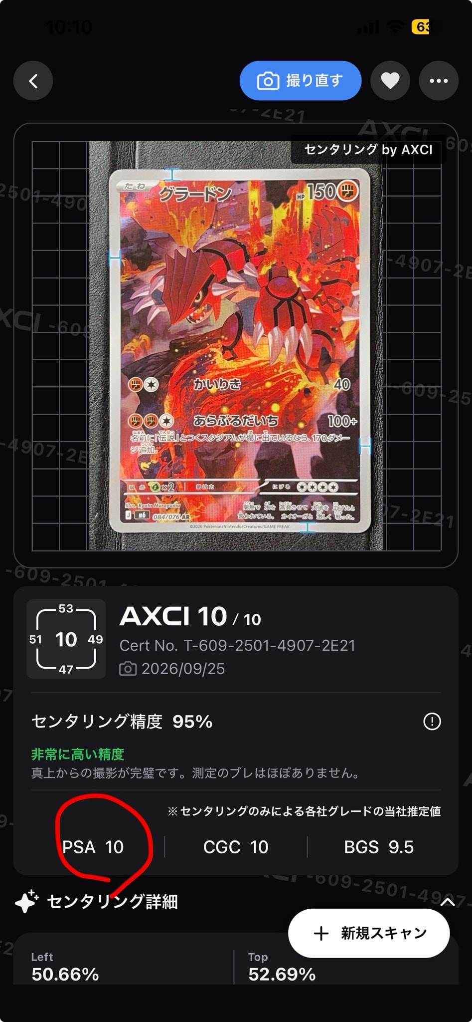 グラードン AR [M6 084/076](拡張パック「ストームエメラルダ」)