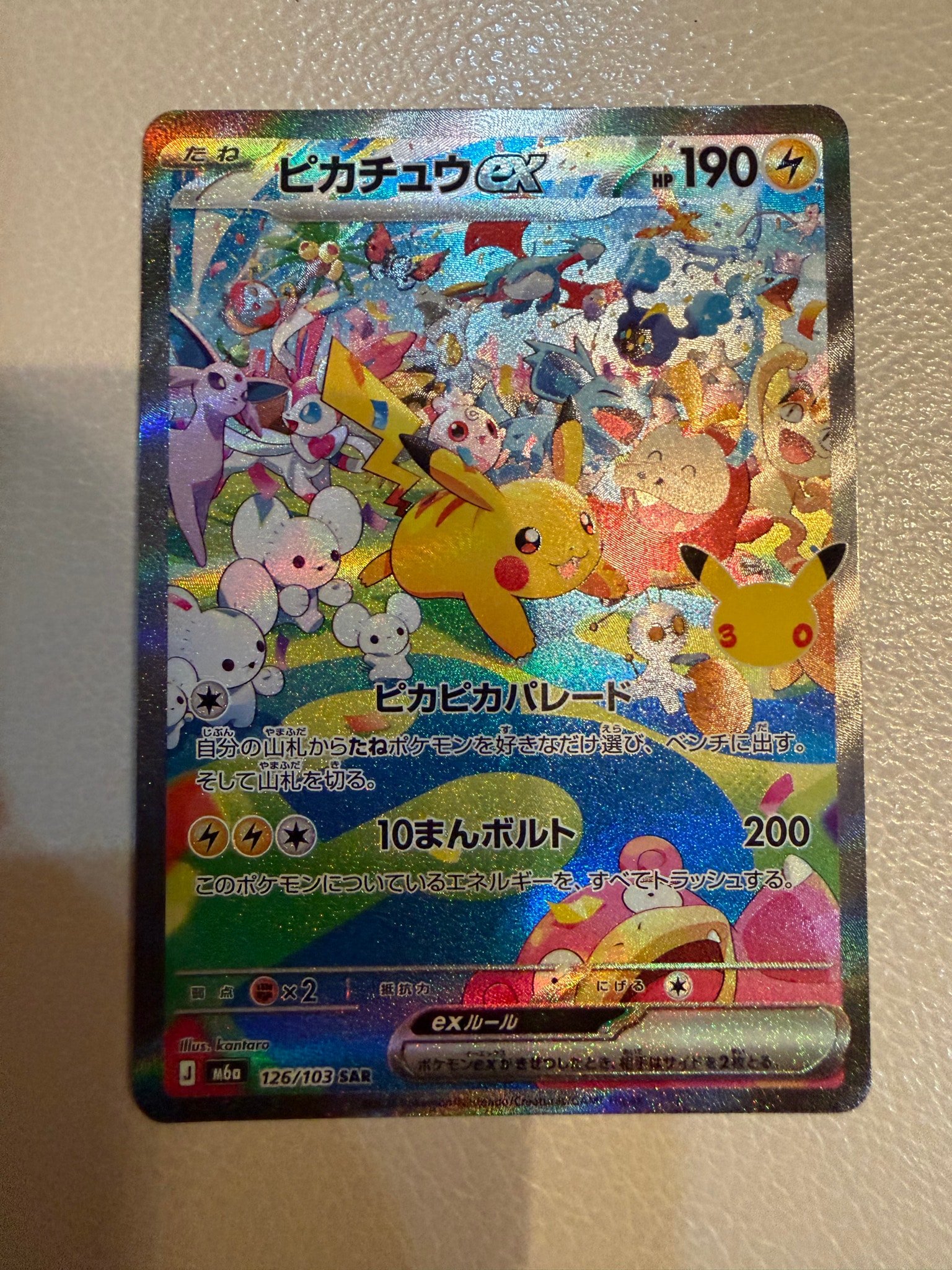 ピカチュウex SAR [M6a 126/103](拡張パック「30th CELEBRATION」)通販