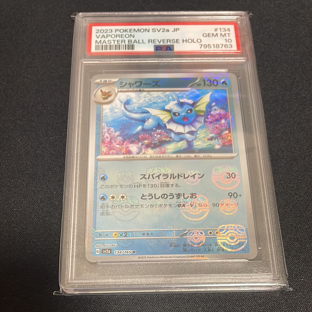 シャワーズ R: マスターボールミラー[SV2a 134/165](強化拡張パック「ポケモンカード151」)