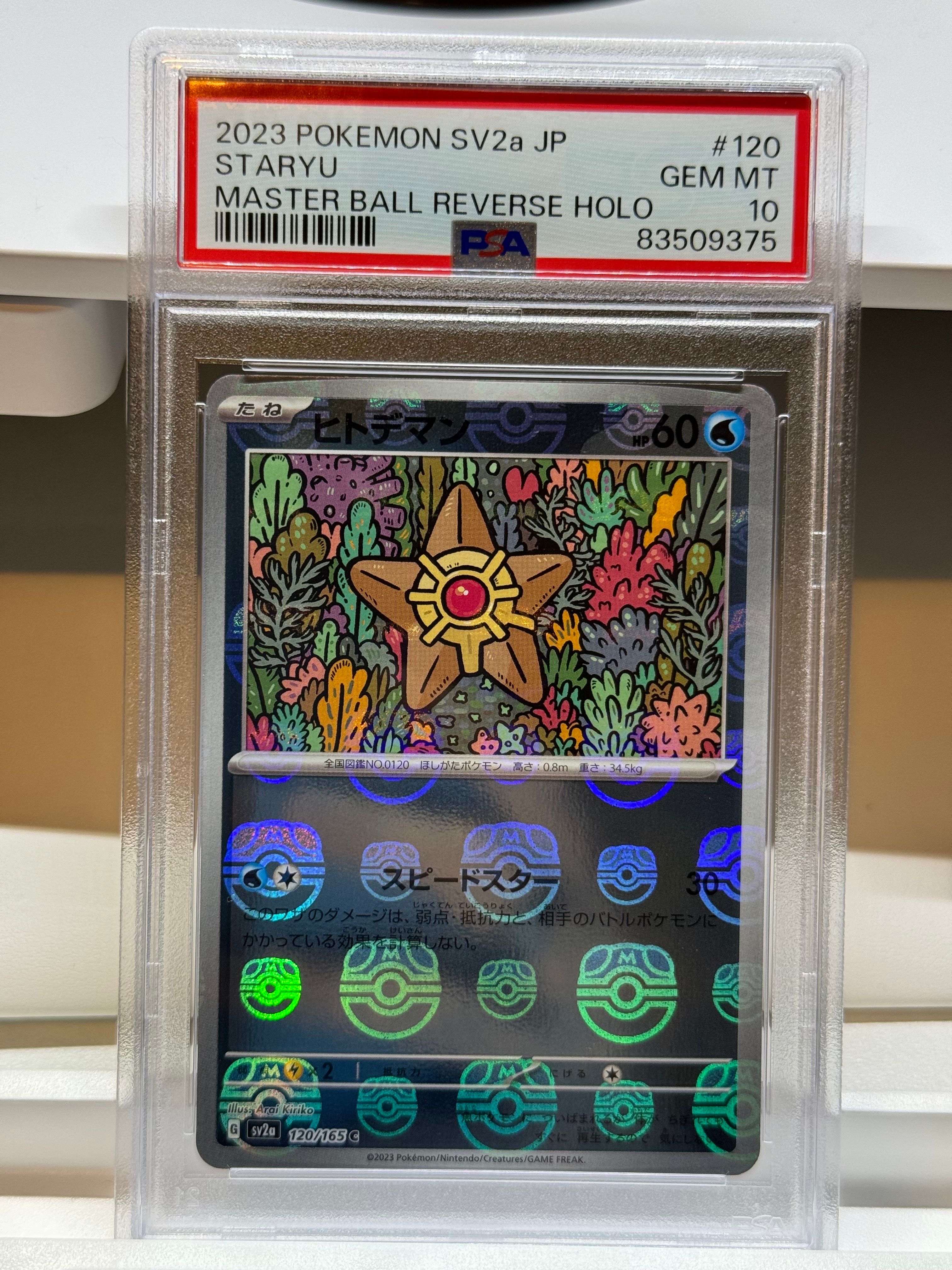 ヒトデマン C: マスターボールミラー[SV2a 120/165](強化拡張パック「ポケモンカード151」)