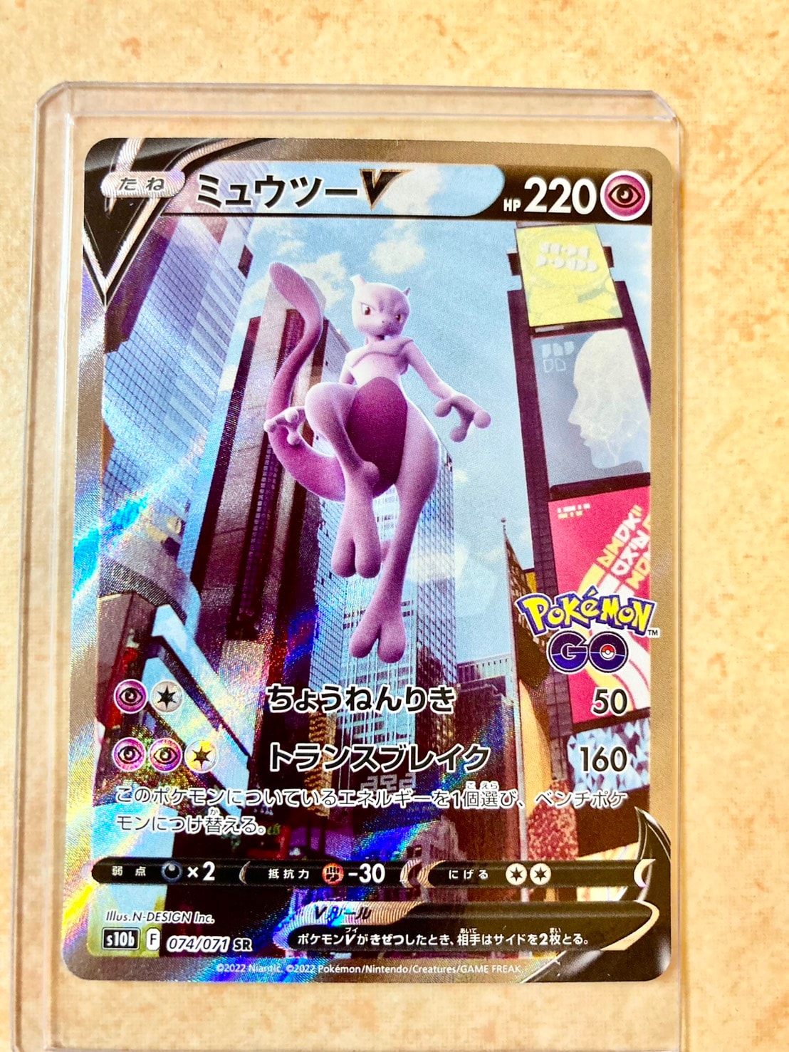 【PSA10】ポケモンカード ミュウツーV SR SA Pokémon GO ミュウツーV SR: SA[S10b 074/071](強化拡張パック「Pokemon GO」)の