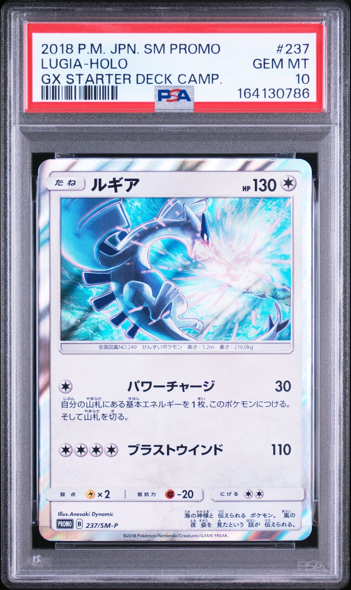 ルギア P [SM-P 237](GXスタートデッキ「Wルギアキャンペーン」)の新品