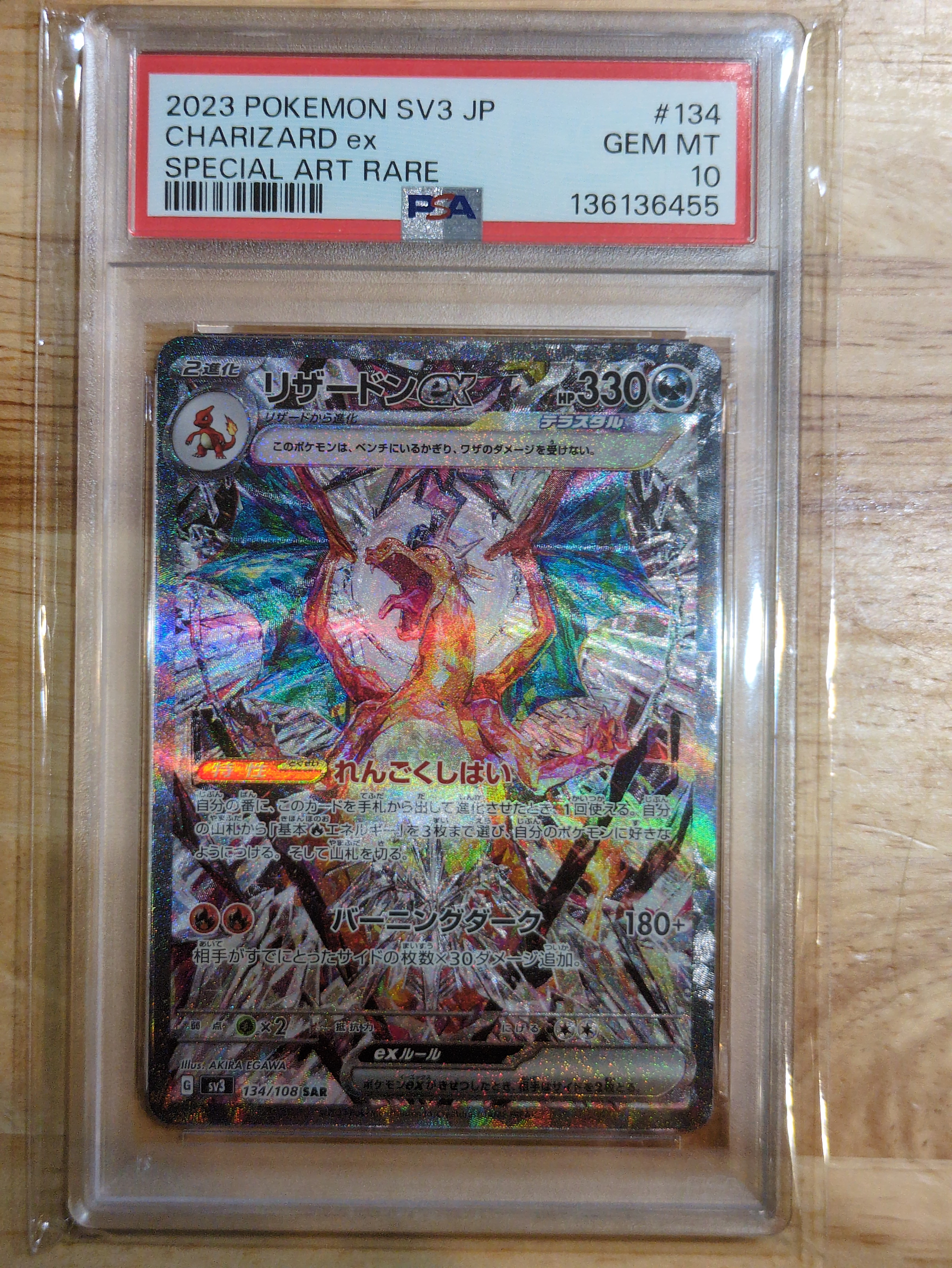 リザードンex SAR[SV3 134/108](拡張パック「黒炎の支配者」)