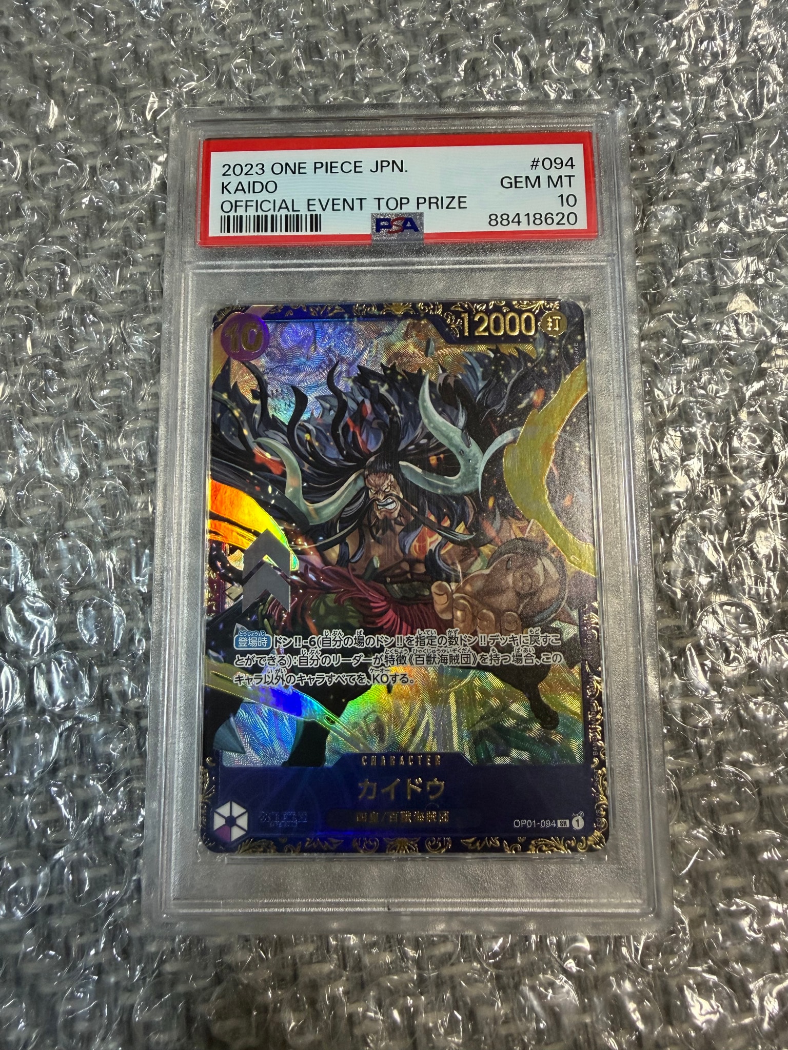 カイドウ SR [OP01-094] (フラッグシップバトル 10月 優勝記念品)通販