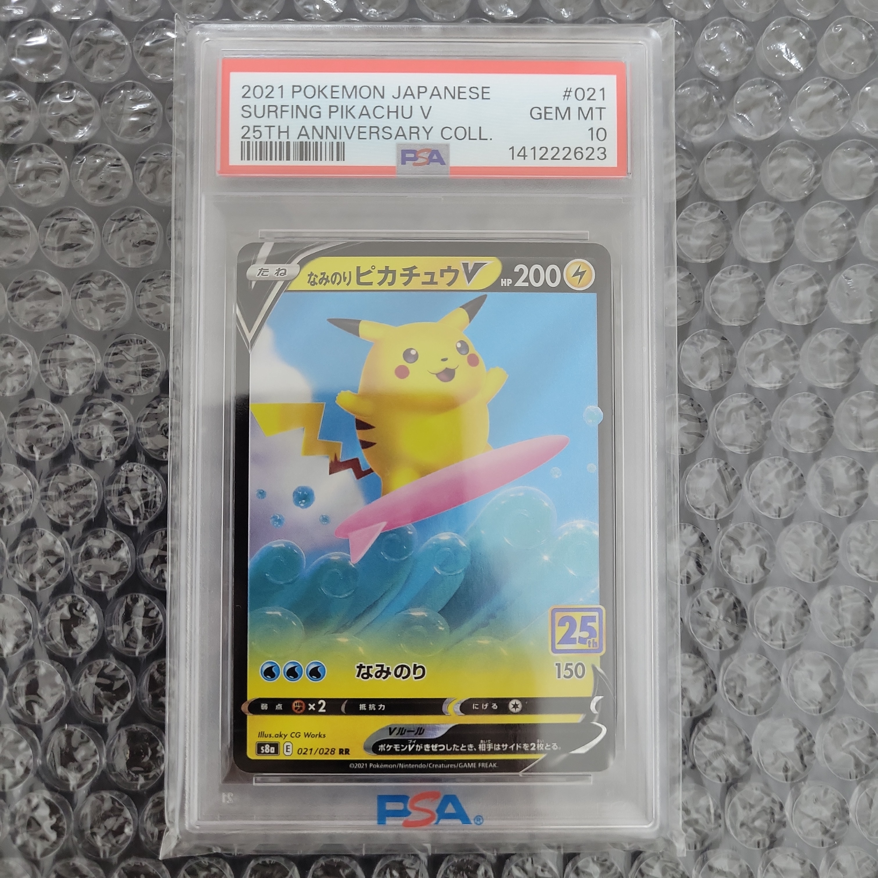 なみのりピカチュウV RR[s8a 021/028](拡張パック「25th アニバーサリーコレクション」)